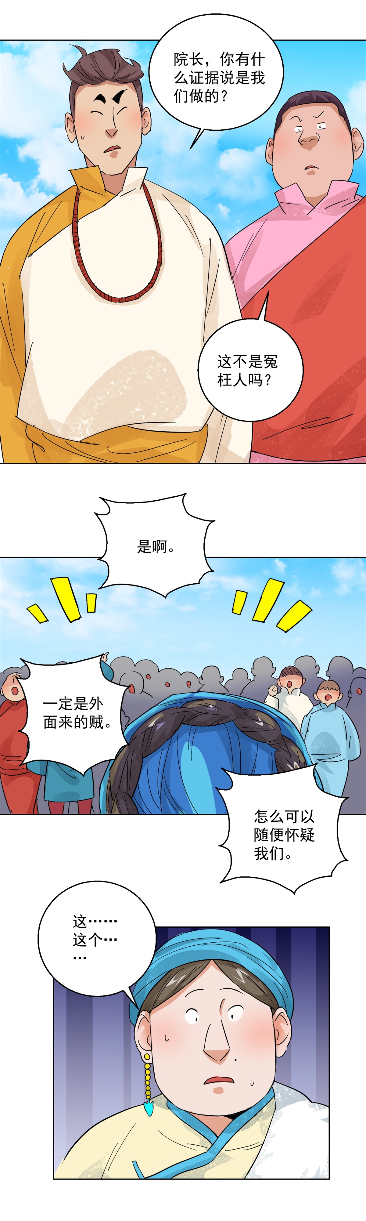雪山·草地·传说少年登巴的故事第102话 登巴老师（十五）