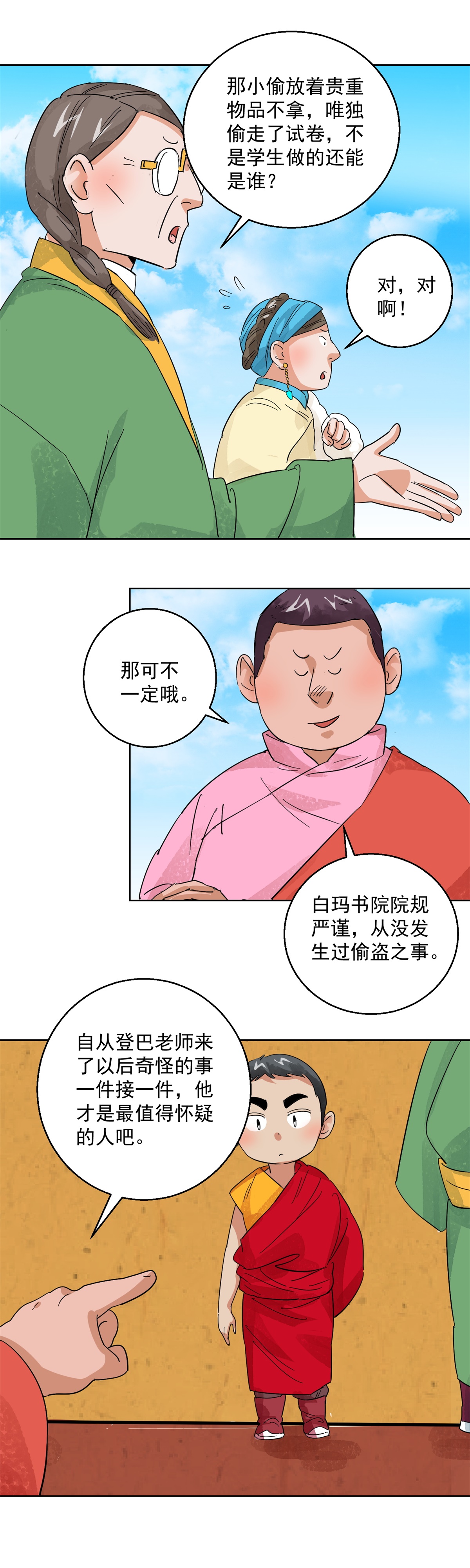 雪山·草地·传说少年登巴的故事第102话 登巴老师（十五）