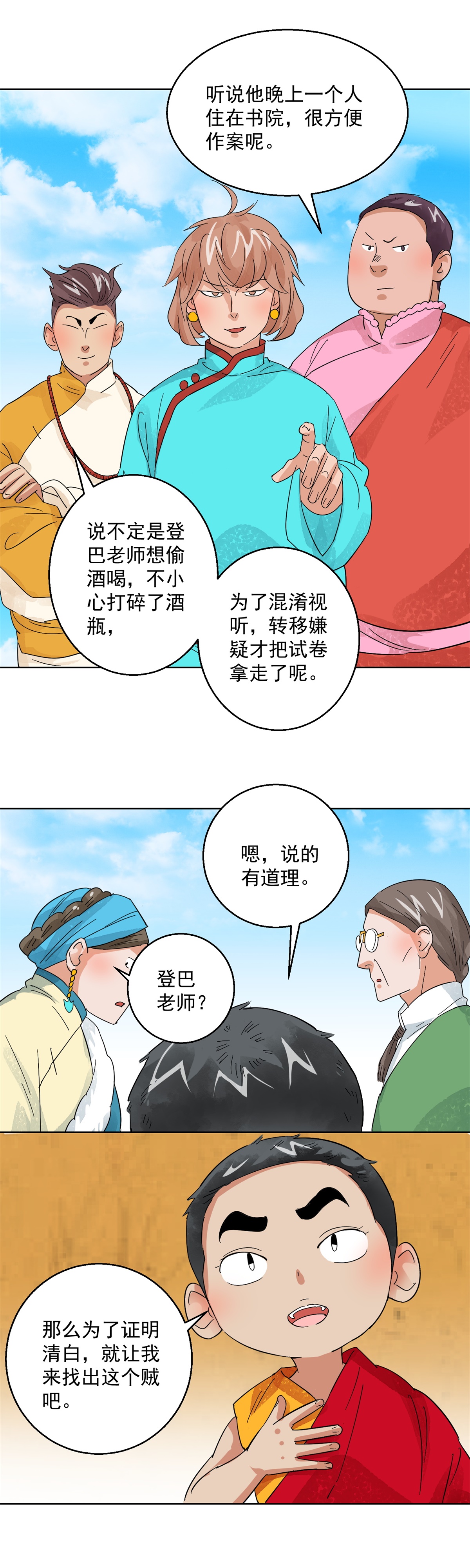 雪山·草地·传说少年登巴的故事第102话 登巴老师（十五）