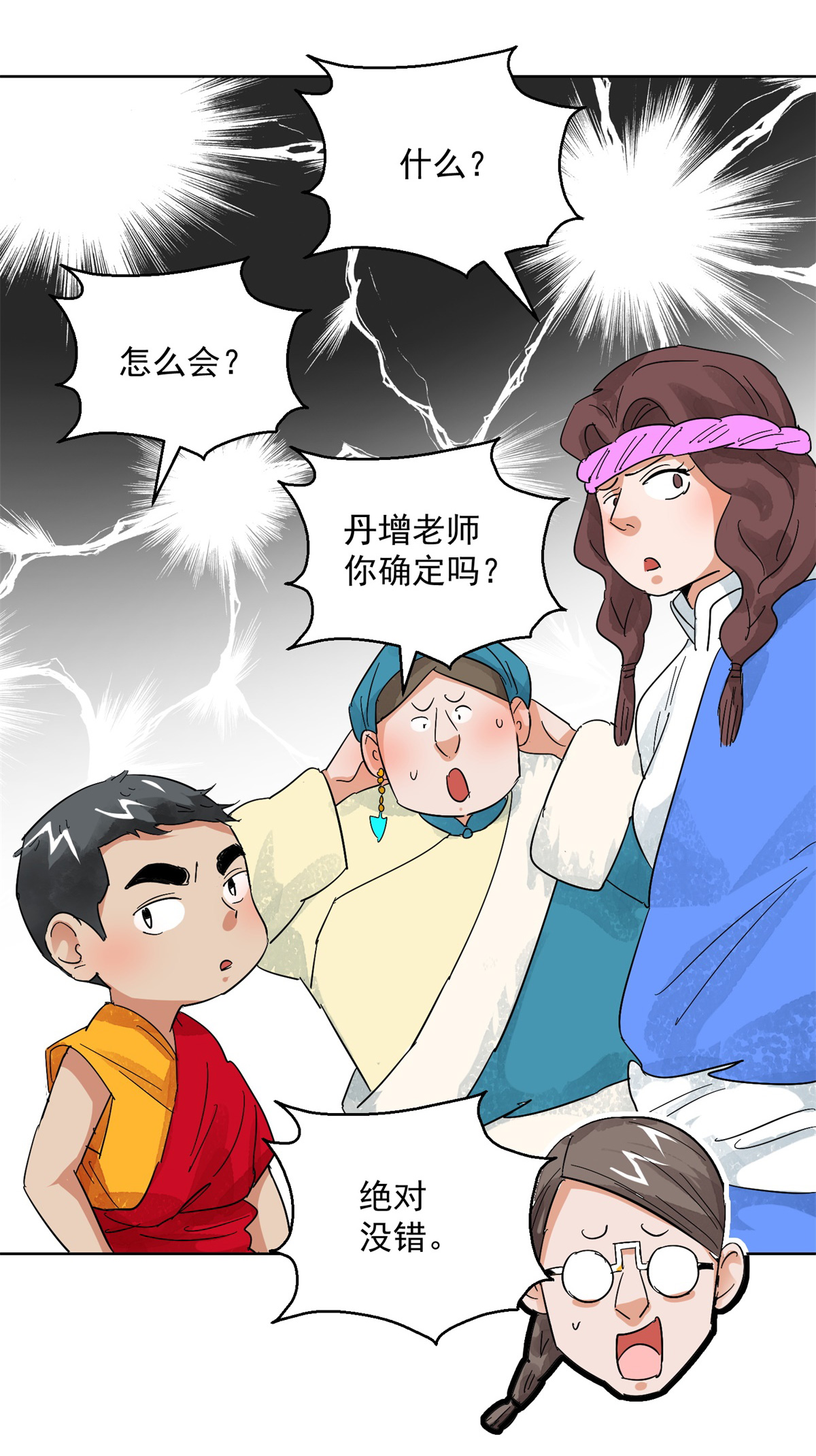 雪山·草地·传说少年登巴的故事第102话 登巴老师（十五）