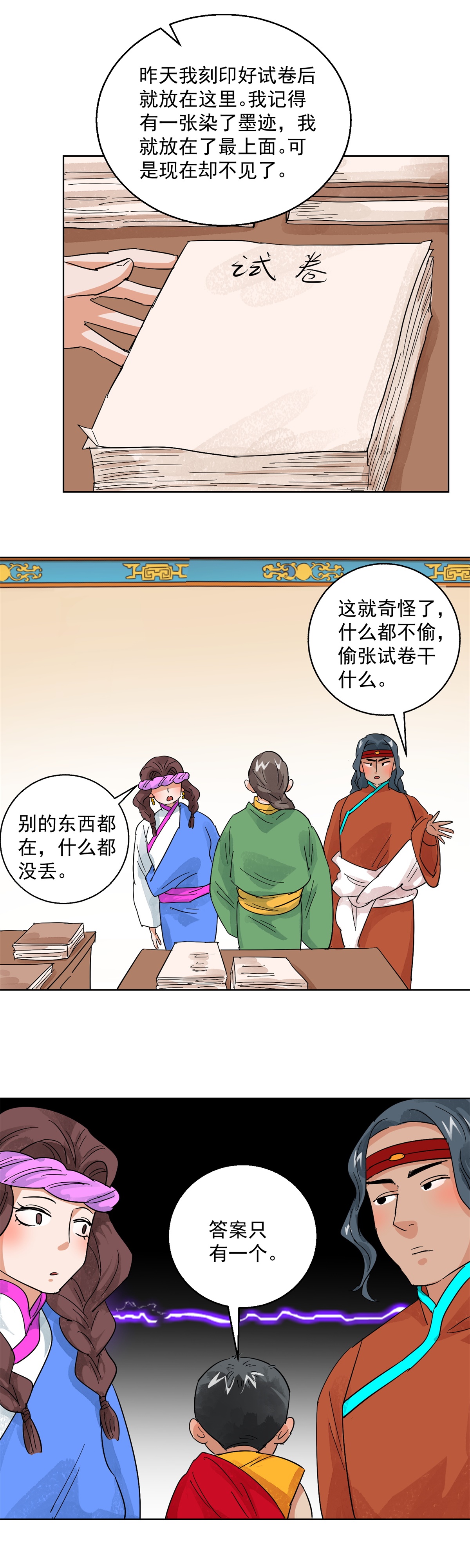 雪山·草地·传说少年登巴的故事第102话 登巴老师（十五）
