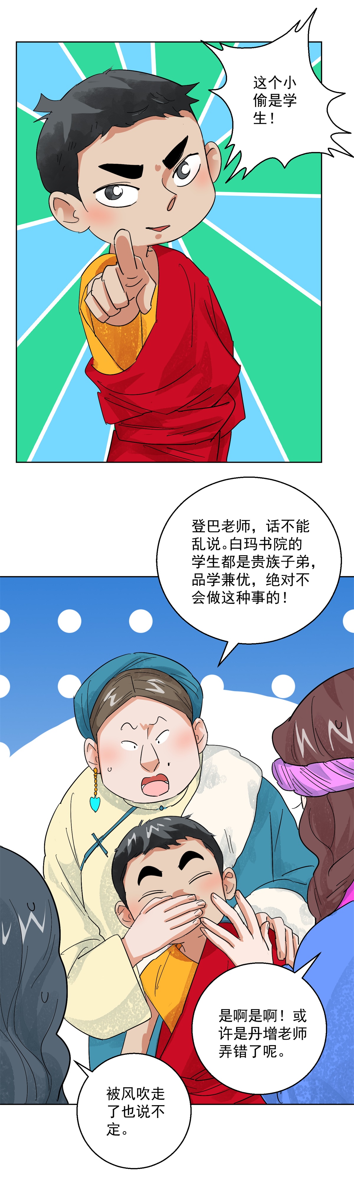 雪山·草地·传说少年登巴的故事第102话 登巴老师（十五）