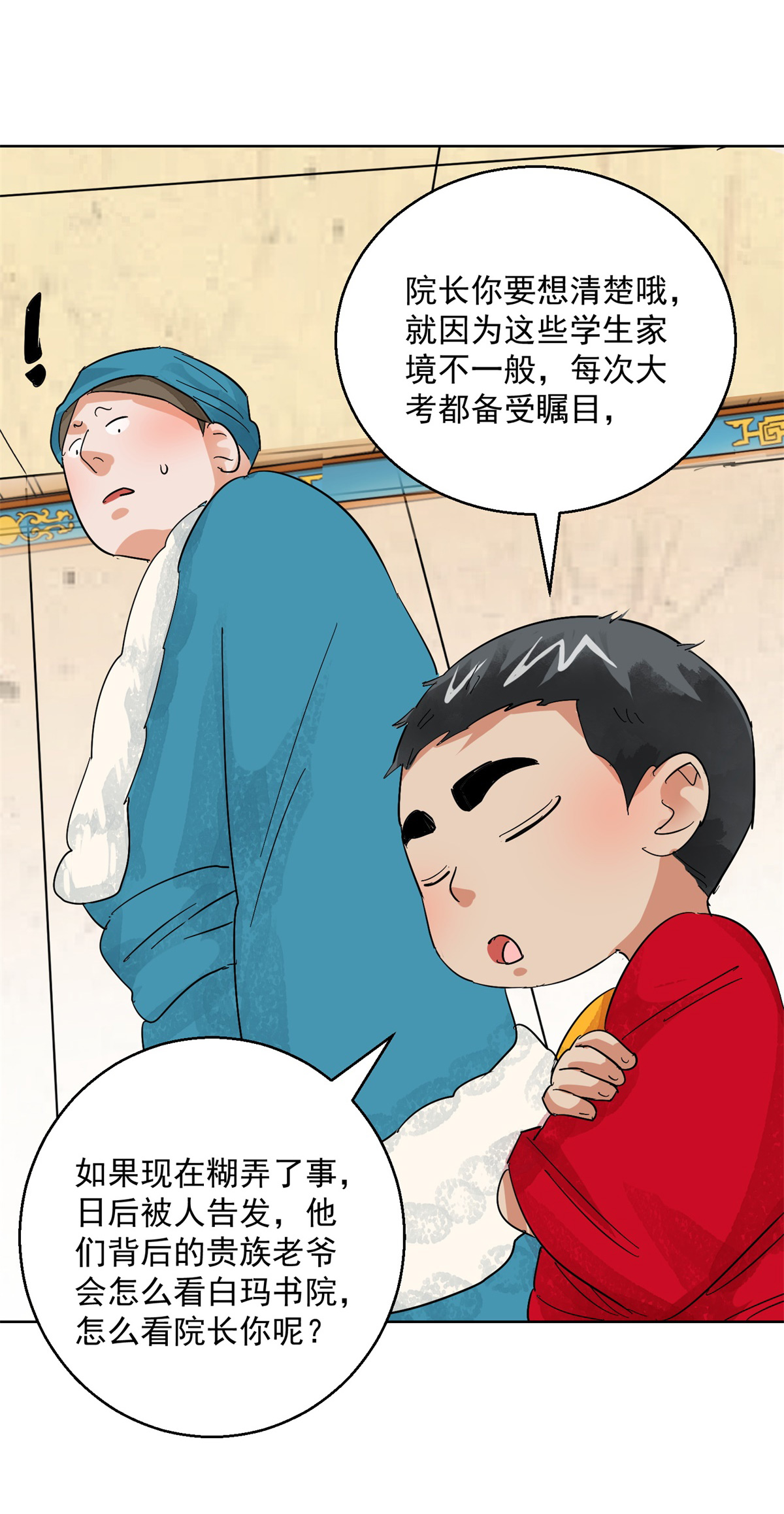 雪山·草地·传说少年登巴的故事第102话 登巴老师（十五）