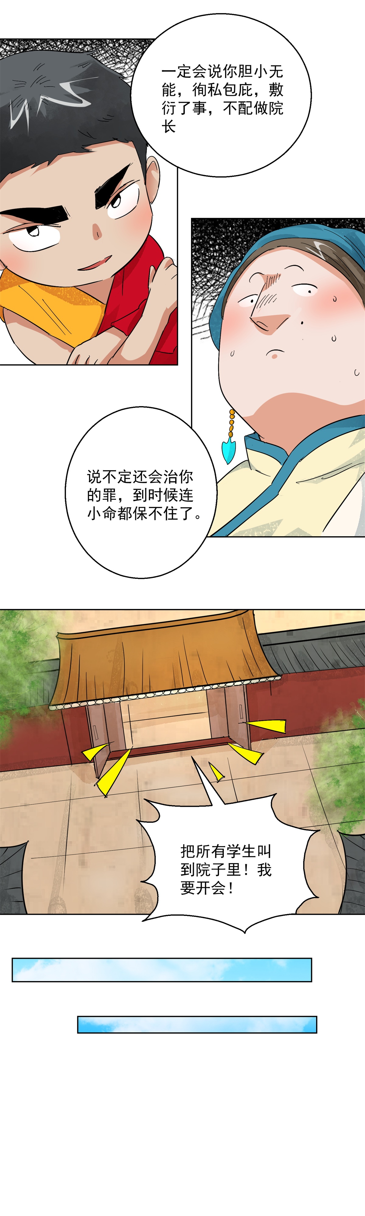 雪山·草地·传说少年登巴的故事第102话 登巴老师（十五）