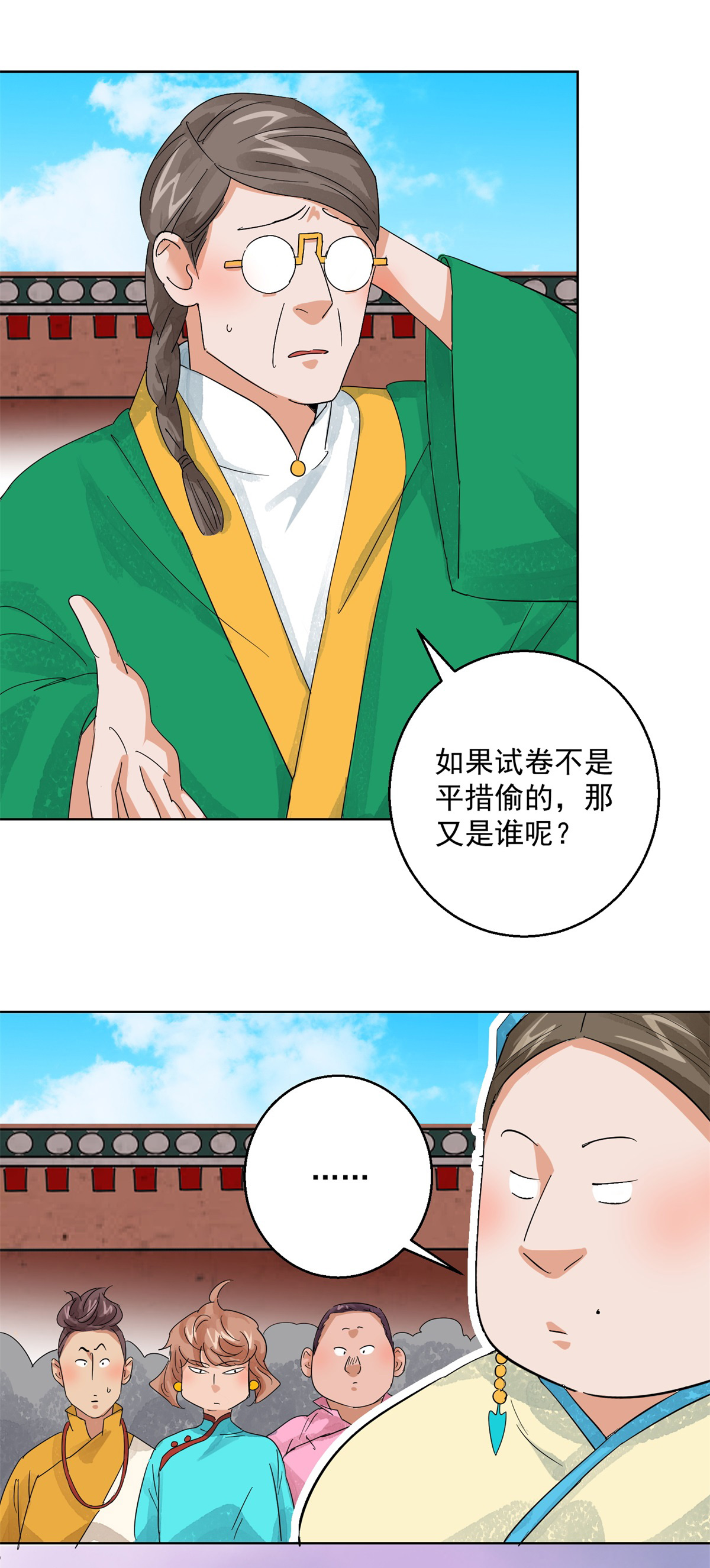 雪山·草地·传说少年登巴的故事第105话 登巴老师（十八）
