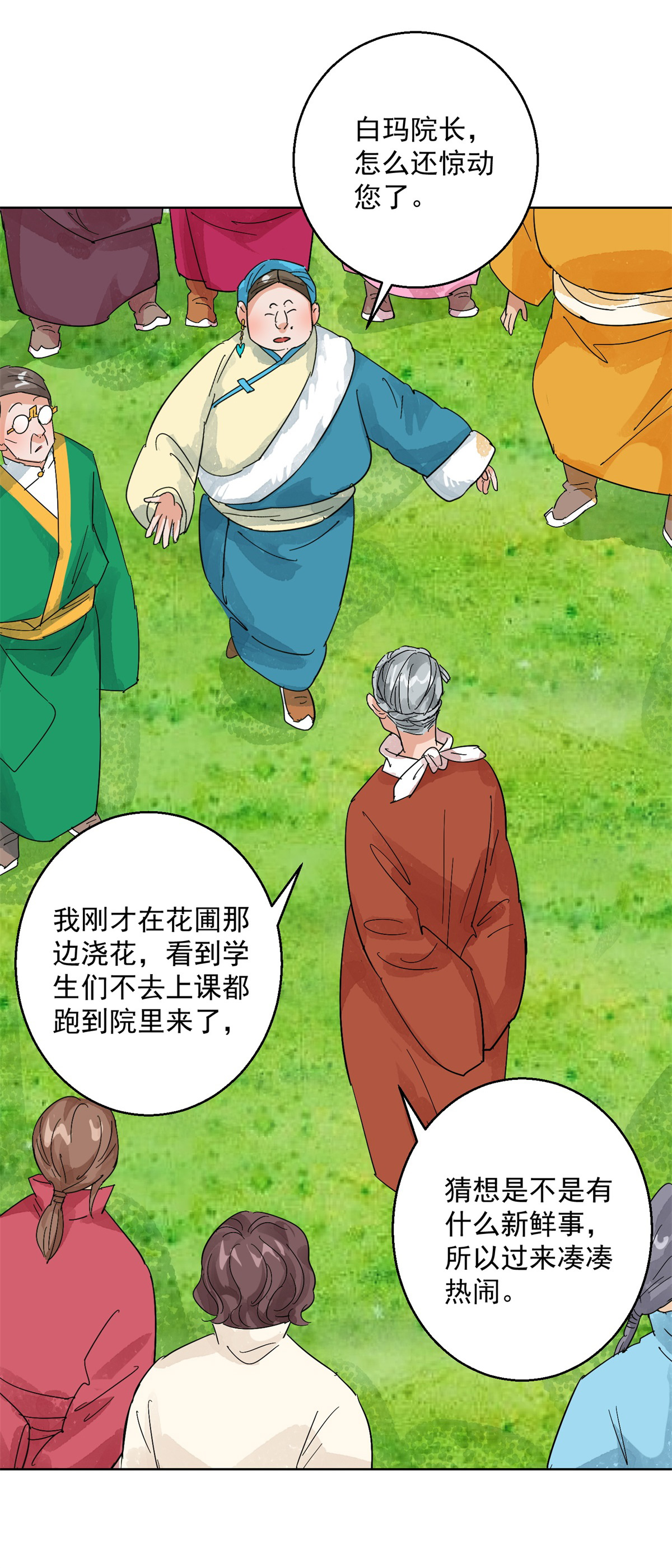 雪山·草地·传说少年登巴的故事第105话 登巴老师（十八）