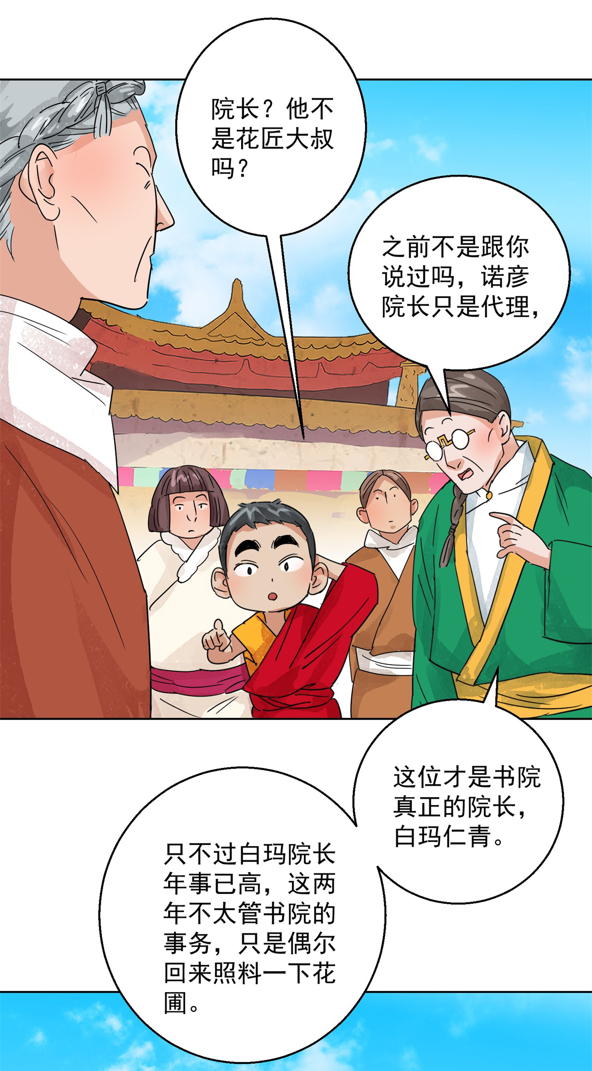 雪山·草地·传说少年登巴的故事第105话 登巴老师（十八）