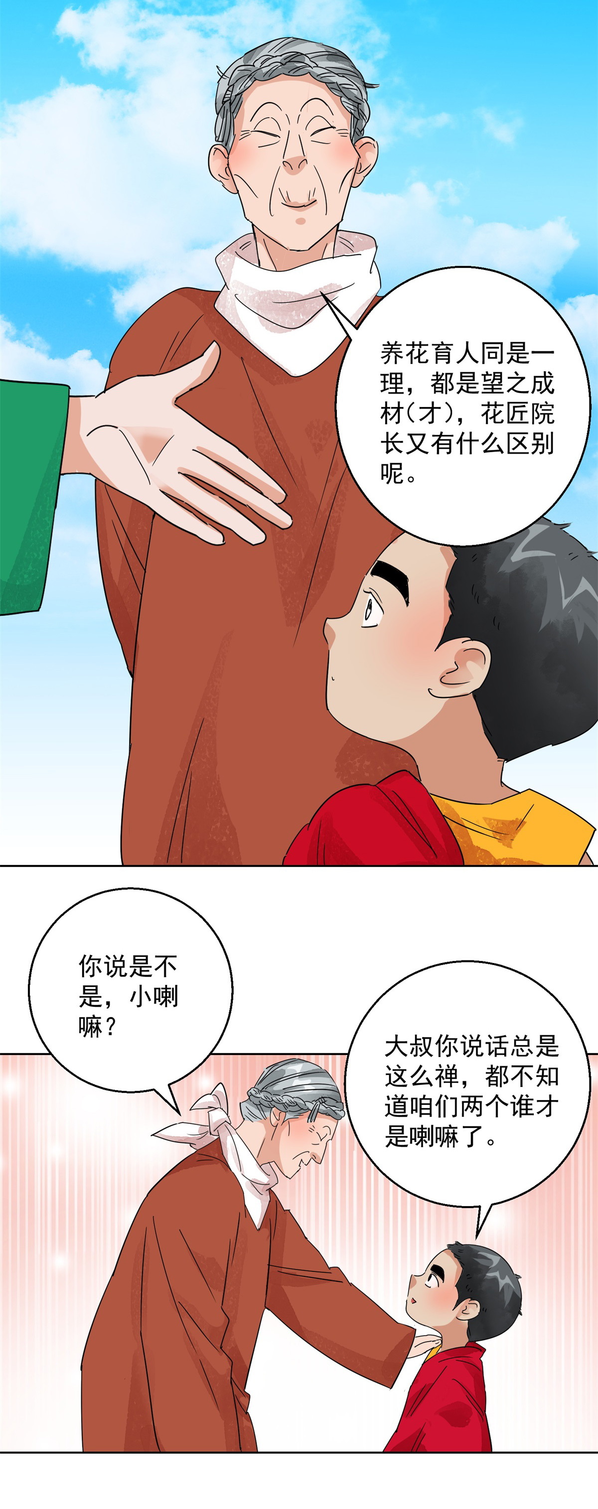 雪山·草地·传说少年登巴的故事第105话 登巴老师（十八）