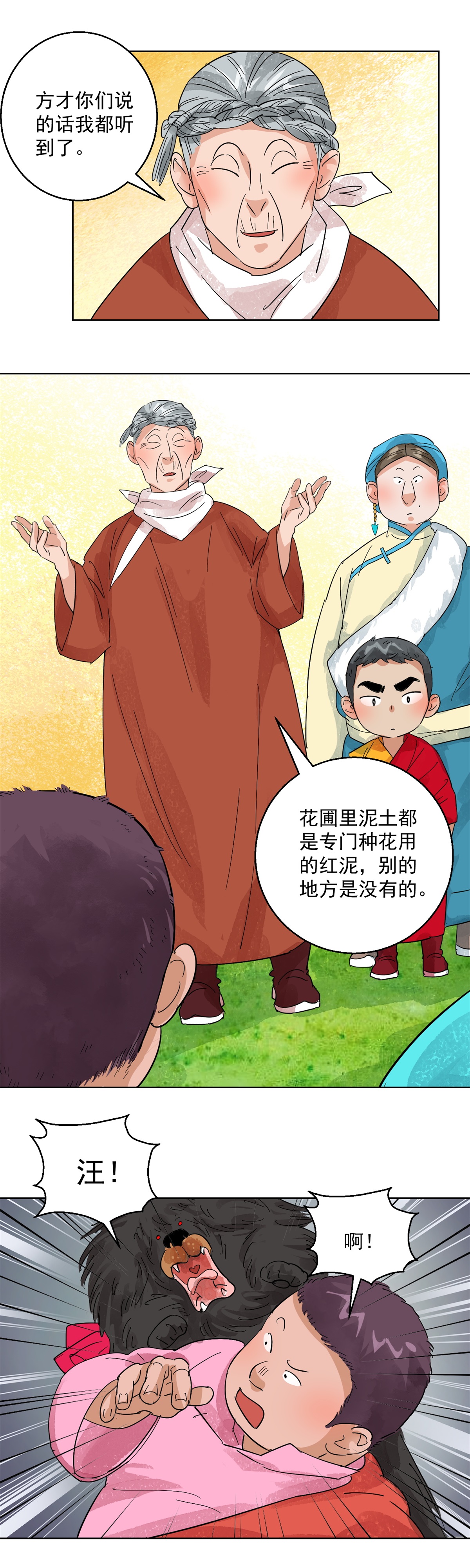 雪山·草地·传说少年登巴的故事第105话 登巴老师（十八）