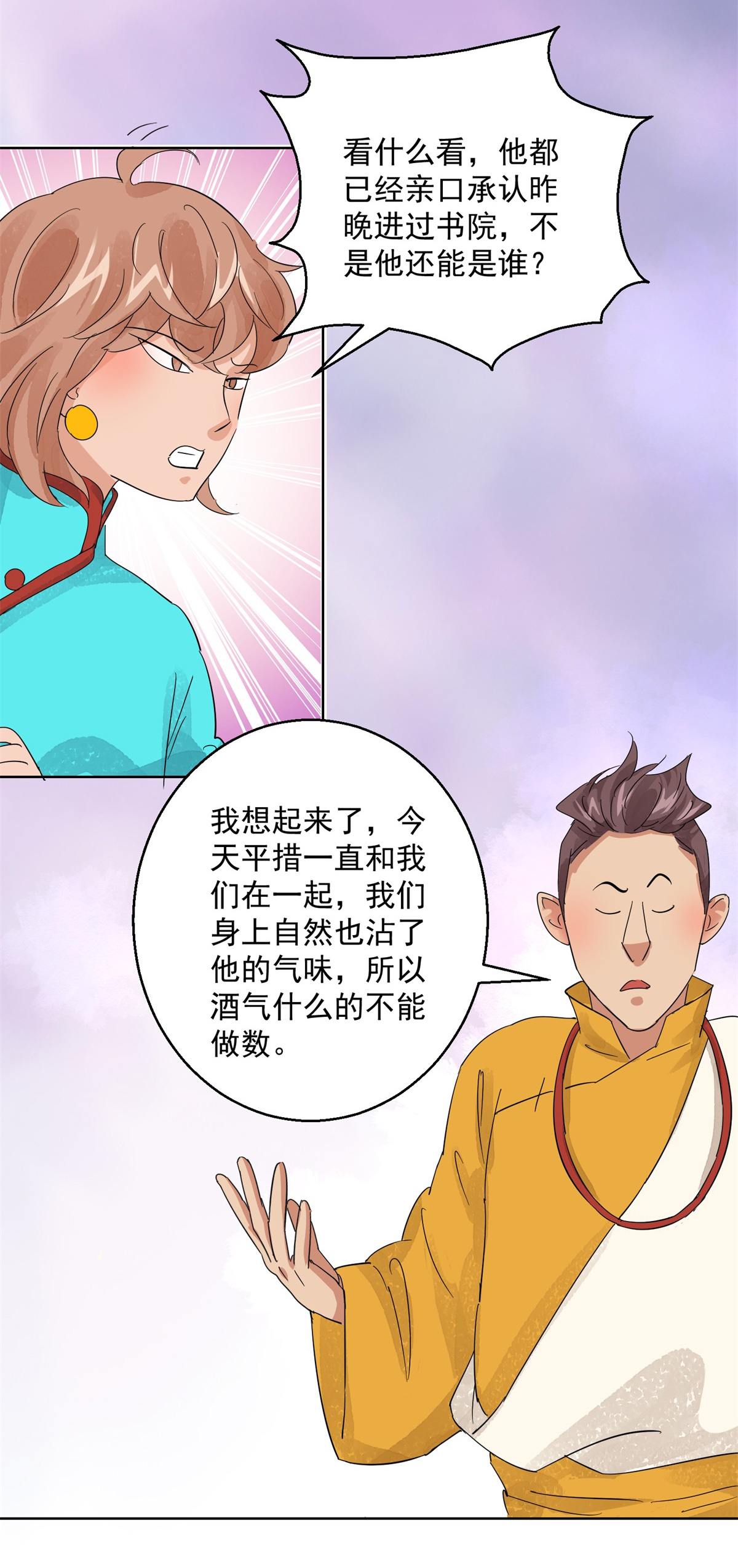 雪山·草地·传说少年登巴的故事第105话 登巴老师（十八）