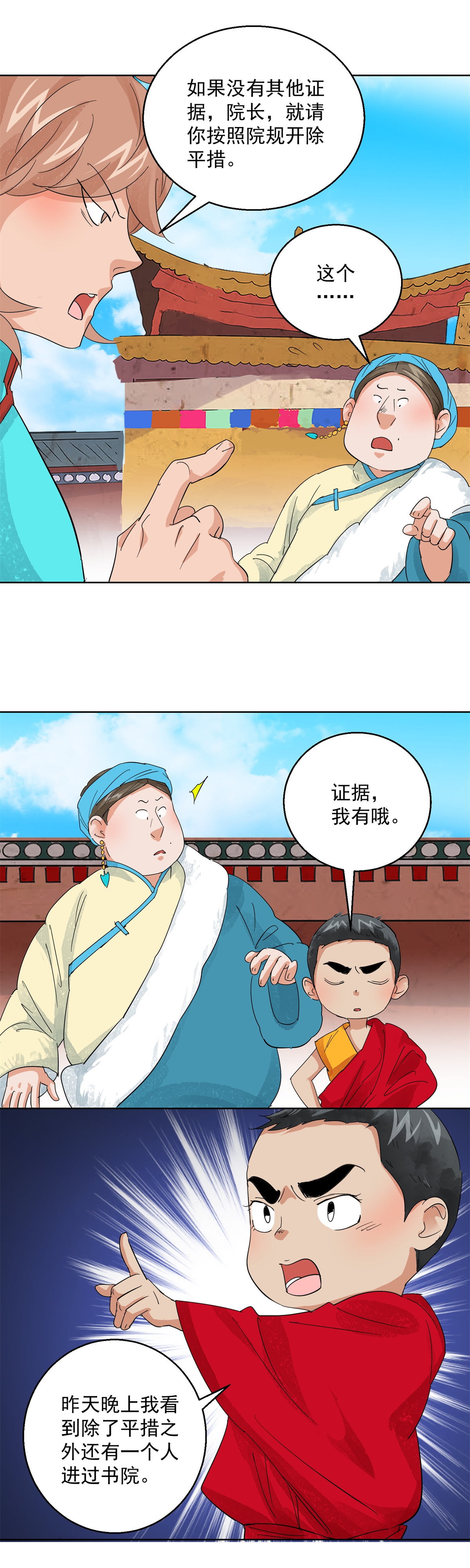 雪山·草地·传说少年登巴的故事第105话 登巴老师（十八）