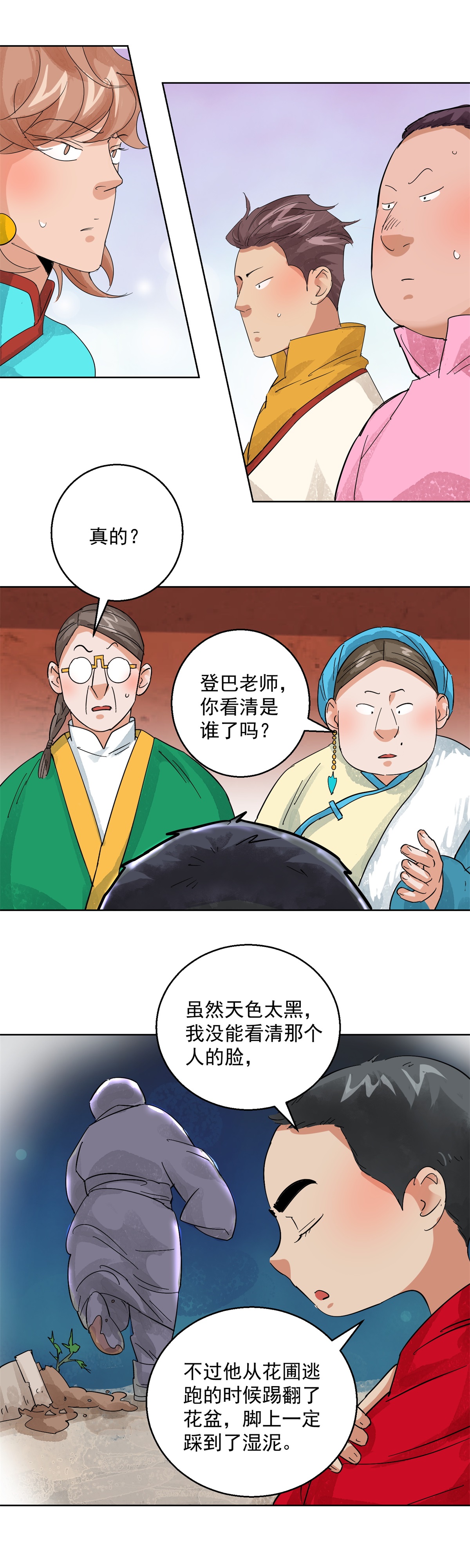 雪山·草地·传说少年登巴的故事第105话 登巴老师（十八）