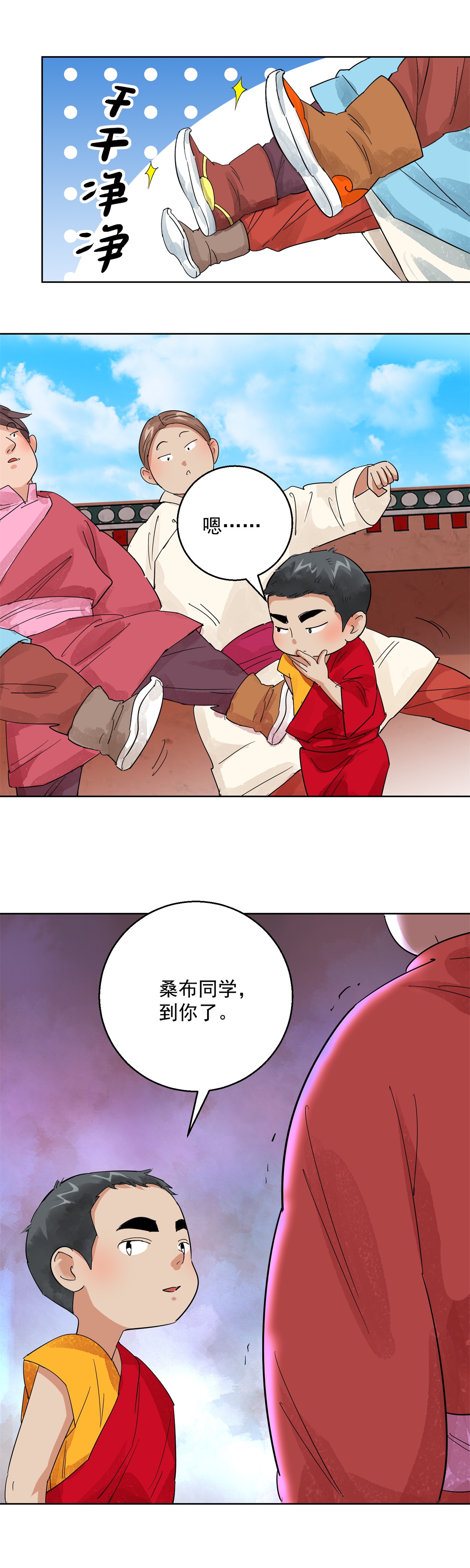 雪山·草地·传说少年登巴的故事第105话 登巴老师（十八）