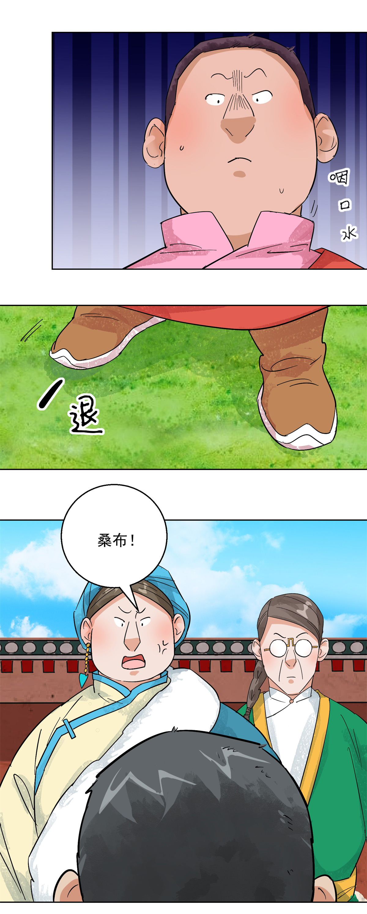 雪山·草地·传说少年登巴的故事第105话 登巴老师（十八）