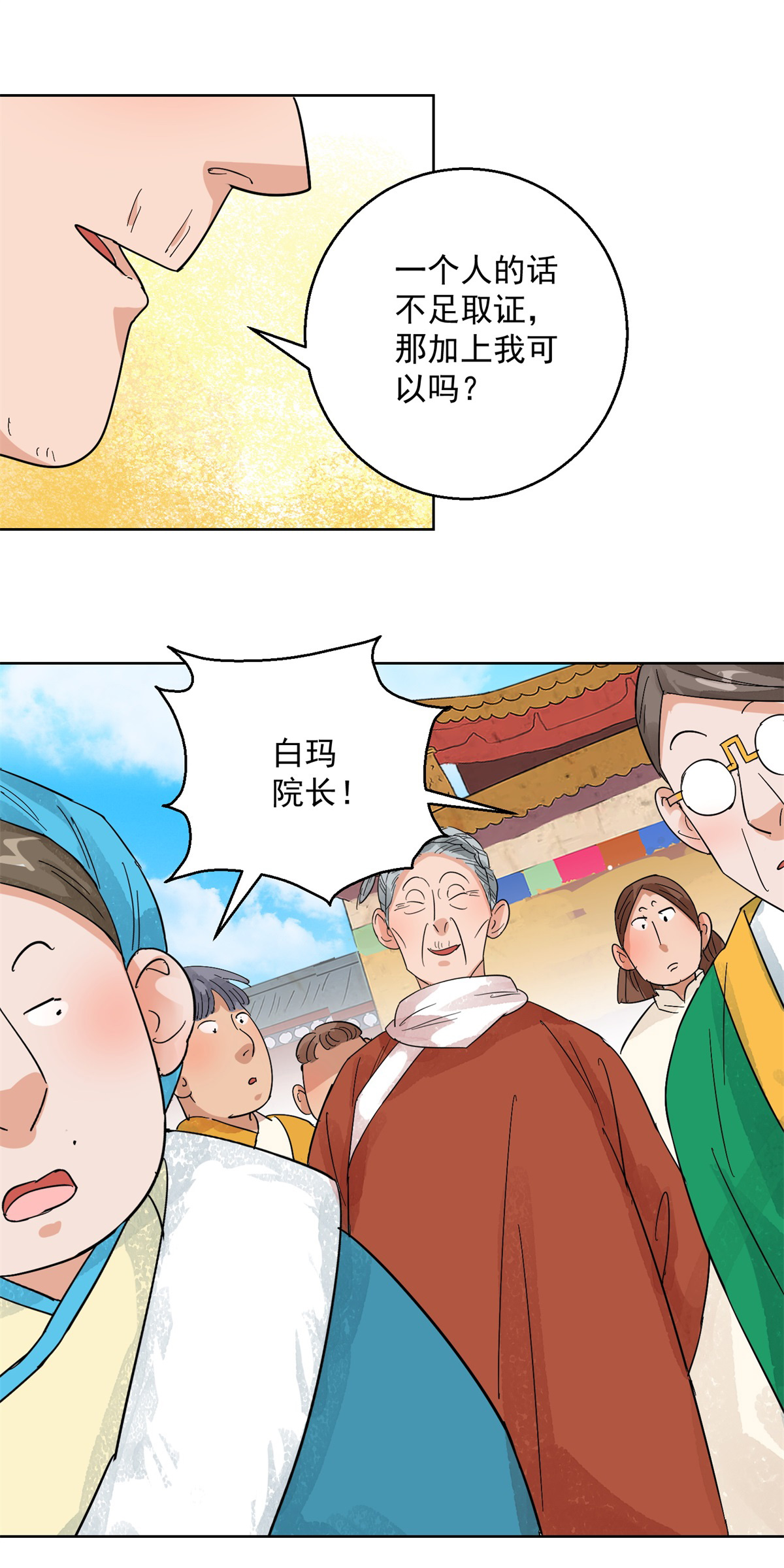 雪山·草地·传说少年登巴的故事第105话 登巴老师（十八）