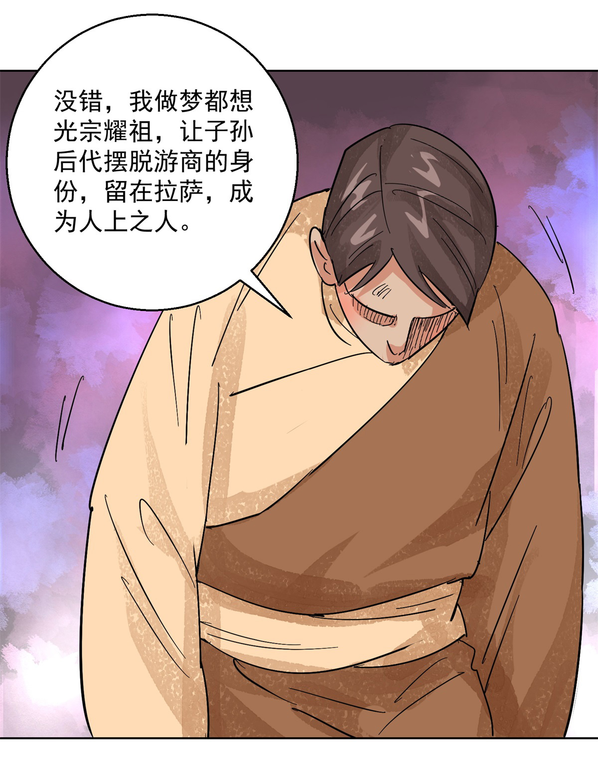 雪山·草地·传说少年登巴的故事第106话 登巴老师（十九）