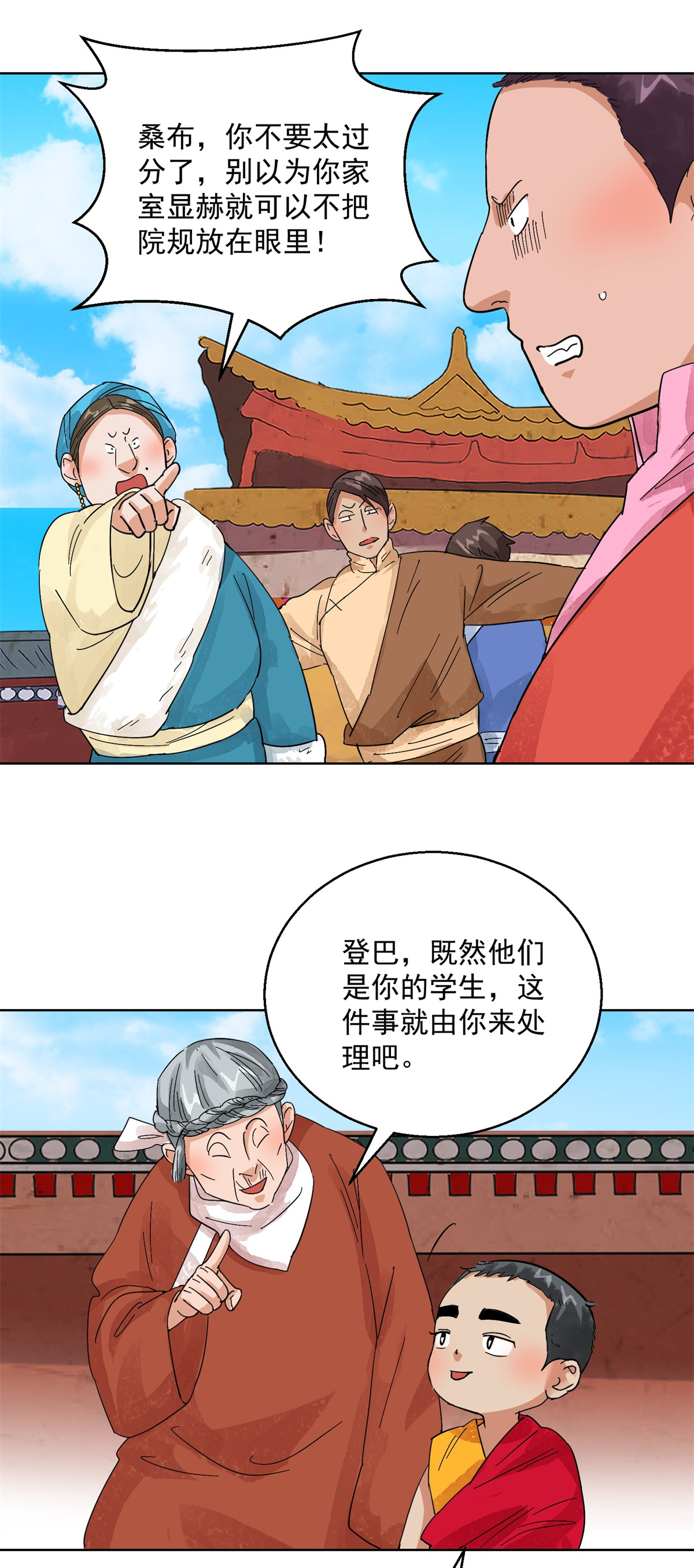 雪山·草地·传说少年登巴的故事第106话 登巴老师（十九）