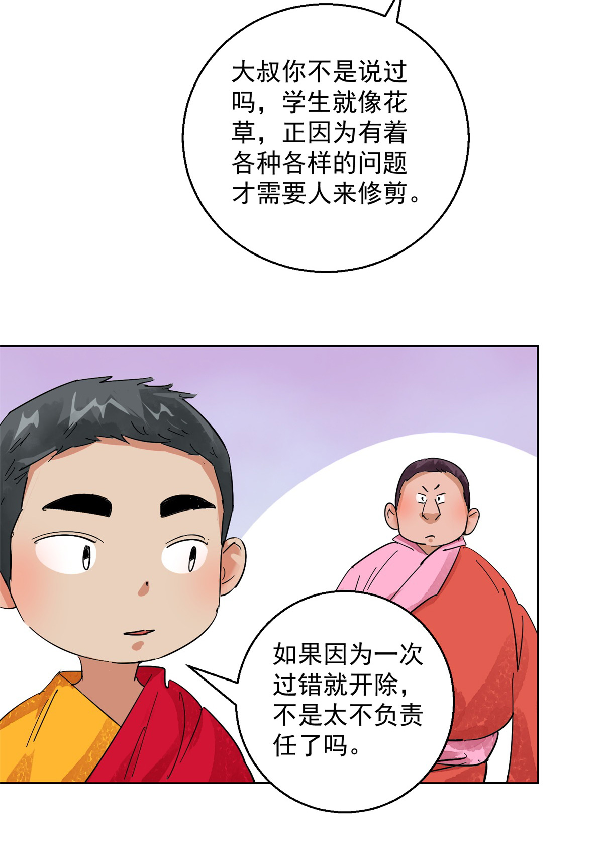 雪山·草地·传说少年登巴的故事第106话 登巴老师（十九）