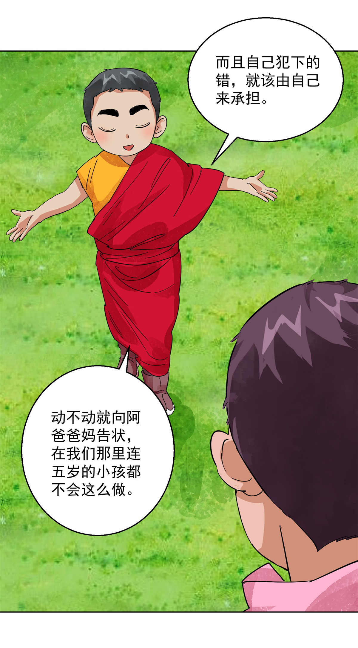 雪山·草地·传说少年登巴的故事第106话 登巴老师（十九）