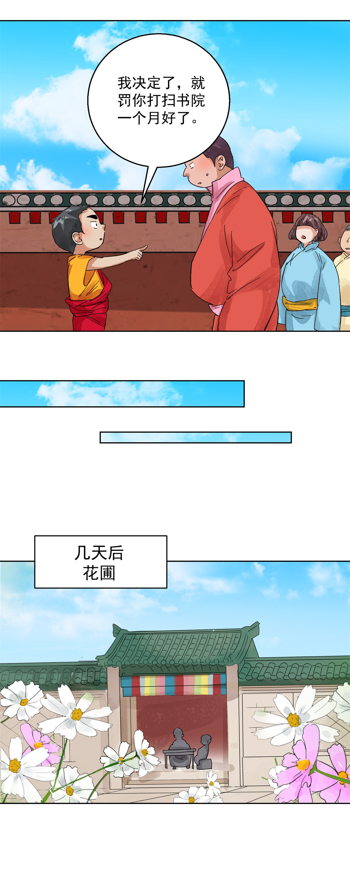 雪山·草地·传说少年登巴的故事第106话 登巴老师（十九）