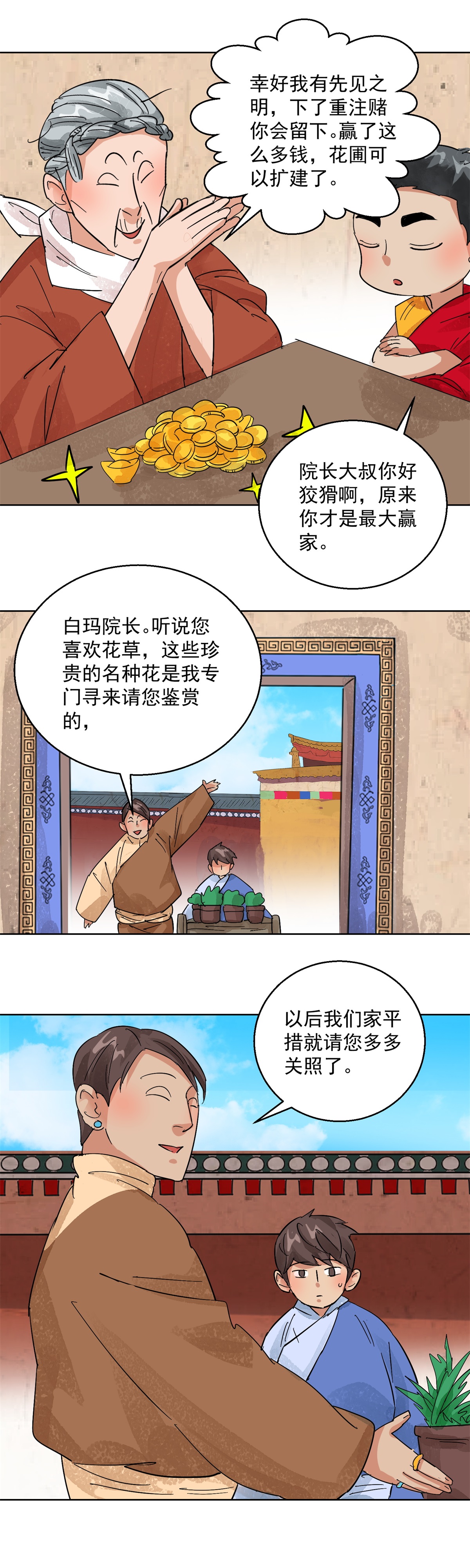 雪山·草地·传说少年登巴的故事第106话 登巴老师（十九）