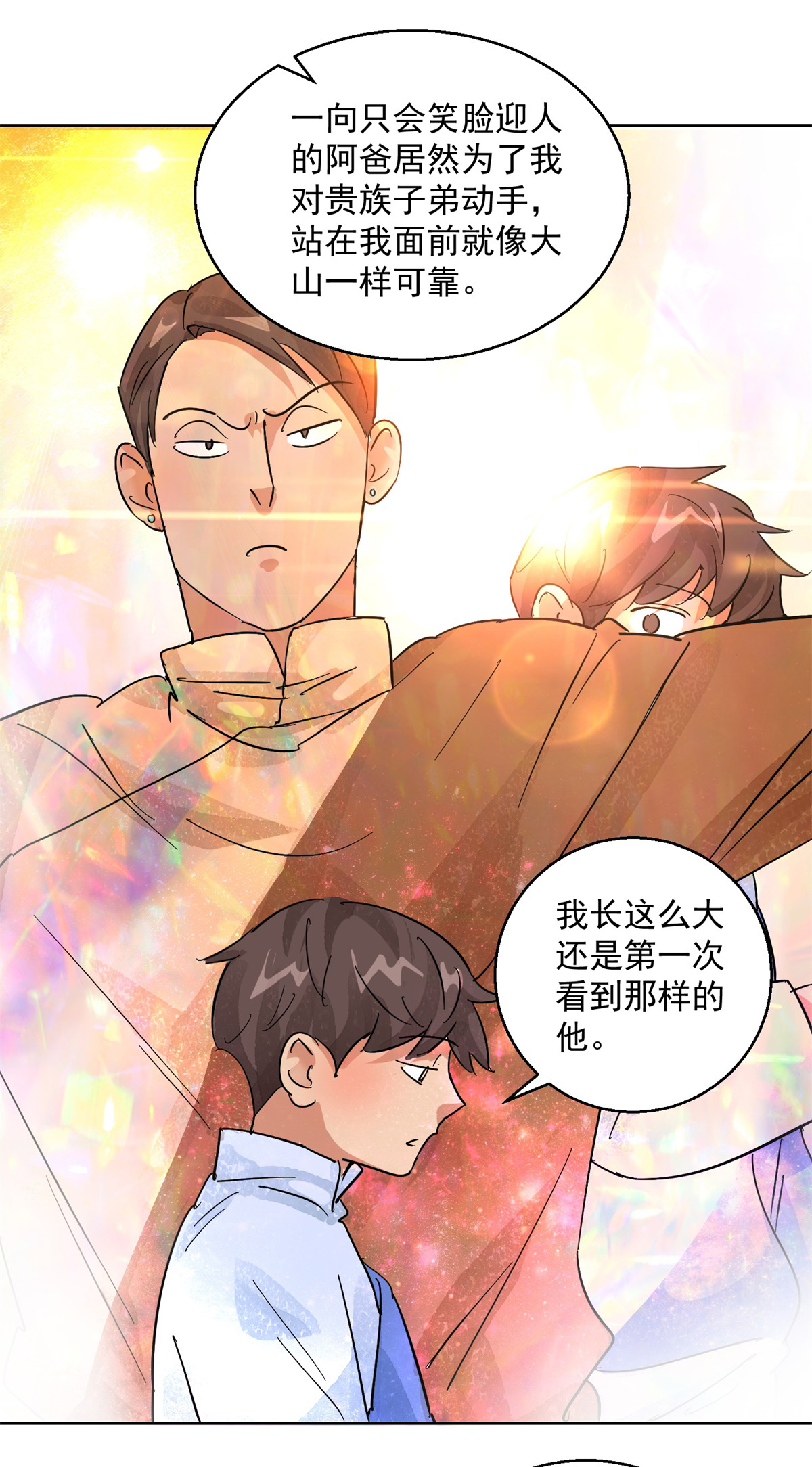 雪山·草地·传说少年登巴的故事第106话 登巴老师（十九）