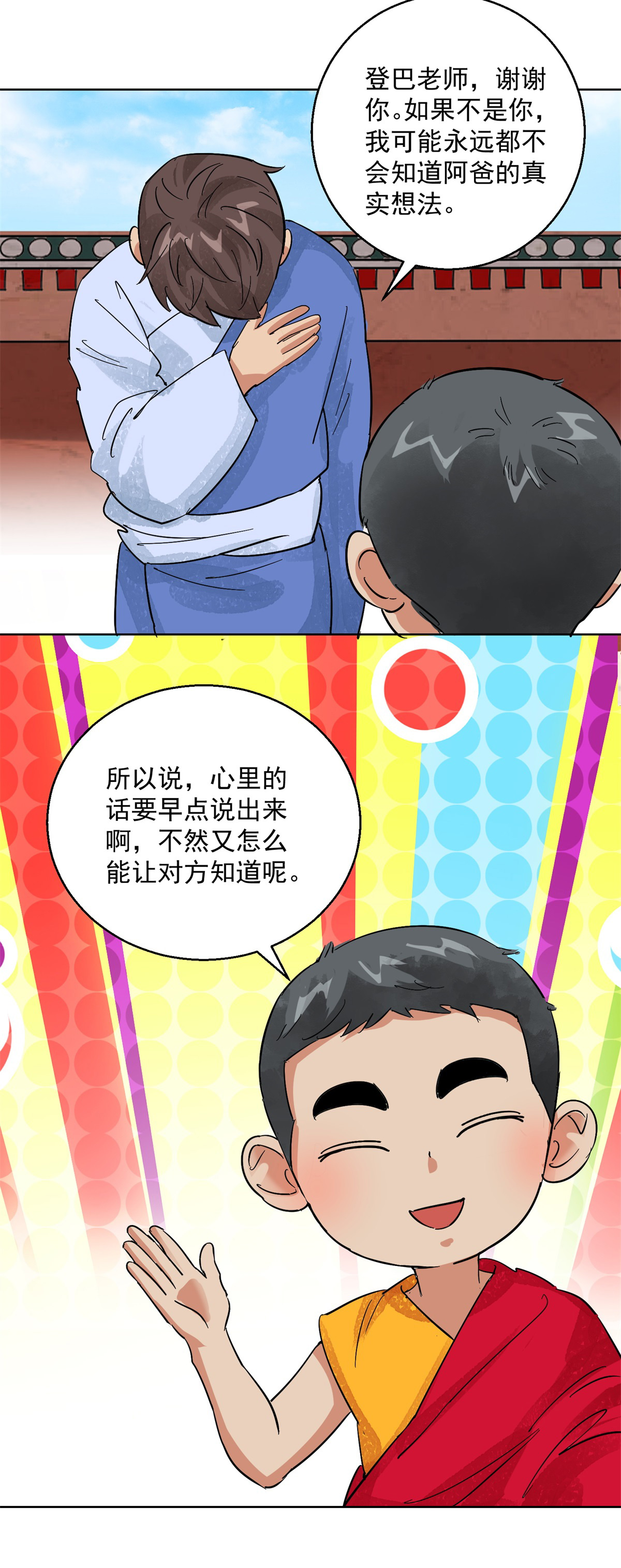 雪山·草地·传说少年登巴的故事第106话 登巴老师（十九）