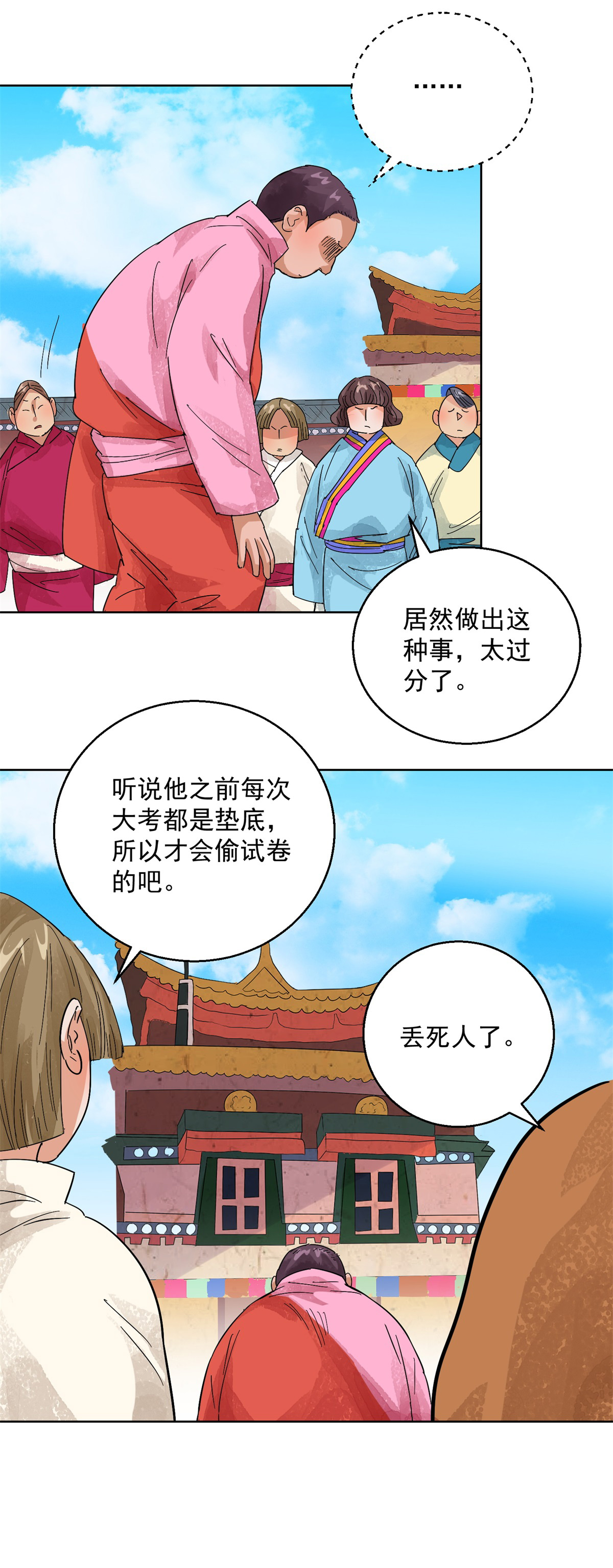 雪山·草地·传说少年登巴的故事第106话 登巴老师（十九）