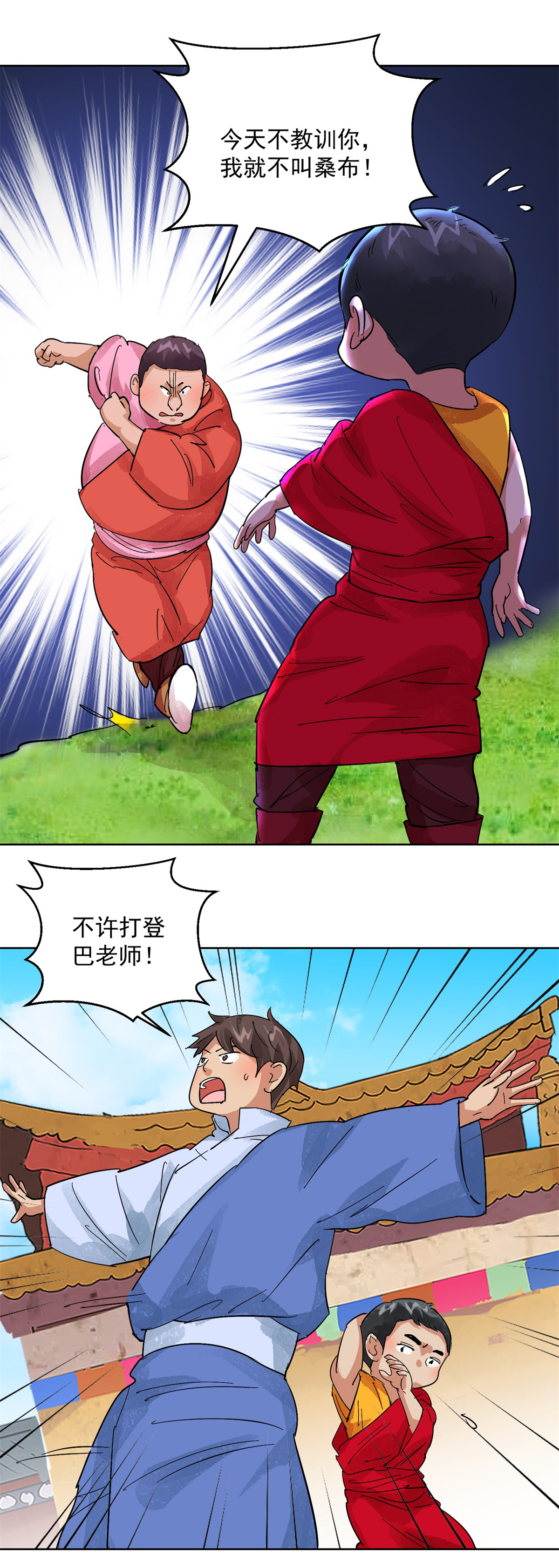 雪山·草地·传说少年登巴的故事第106话 登巴老师（十九）