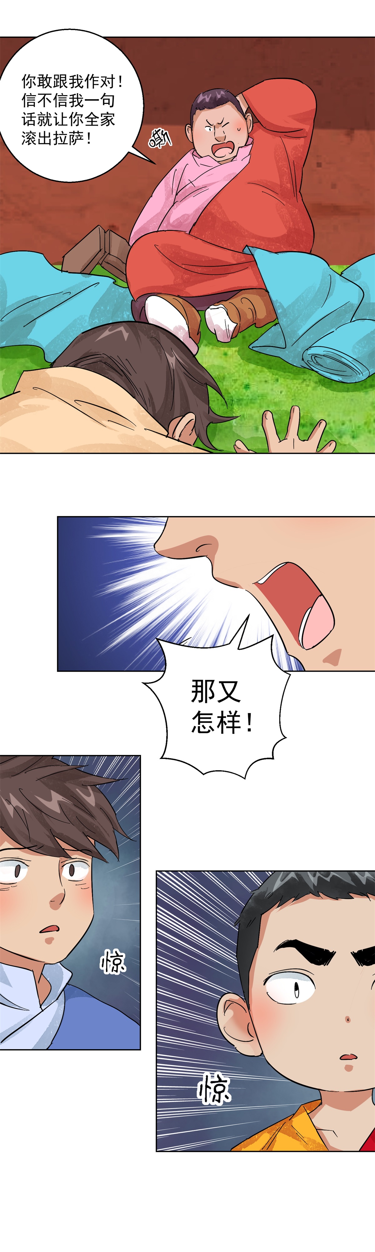 雪山·草地·传说少年登巴的故事第106话 登巴老师（十九）