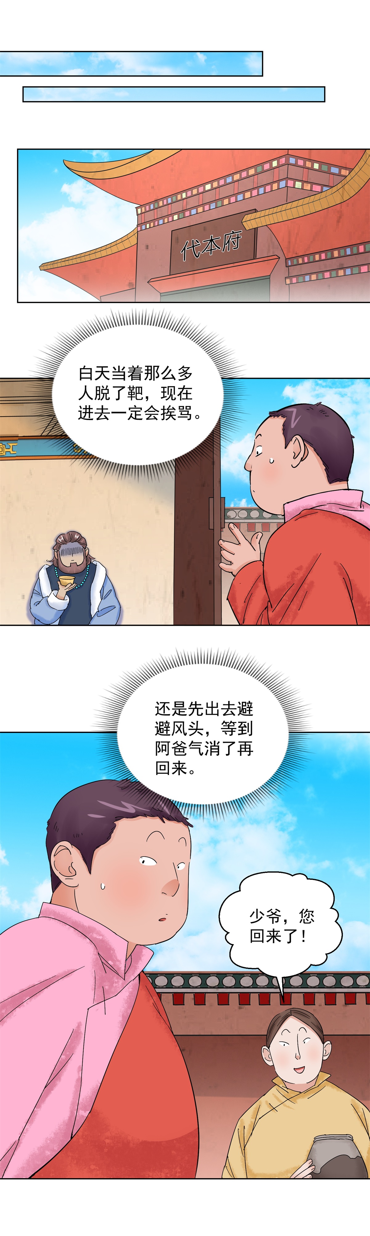 雪山·草地·传说少年登巴的故事第110话 骑射大赛（四）