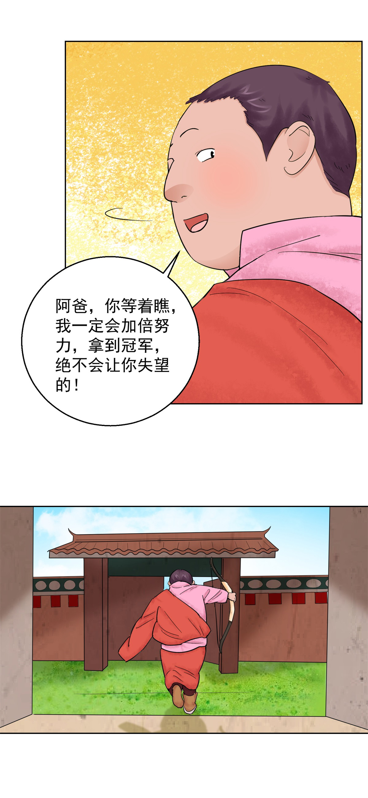 雪山·草地·传说少年登巴的故事第110话 骑射大赛（四）