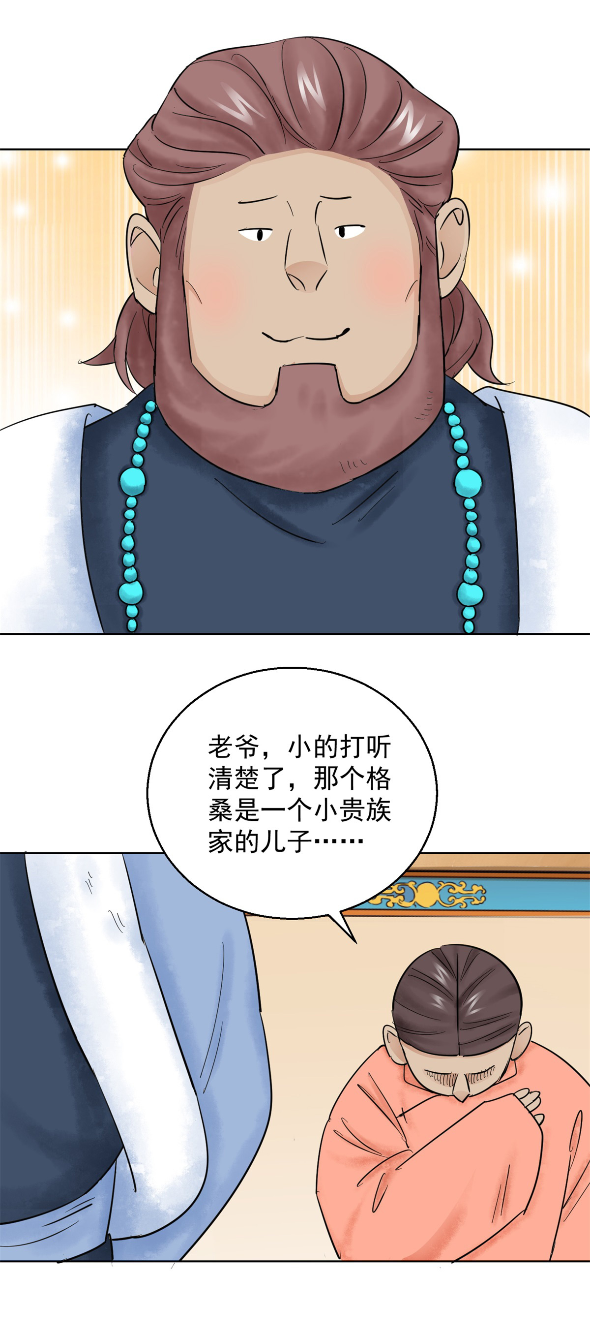 雪山·草地·传说少年登巴的故事第110话 骑射大赛（四）