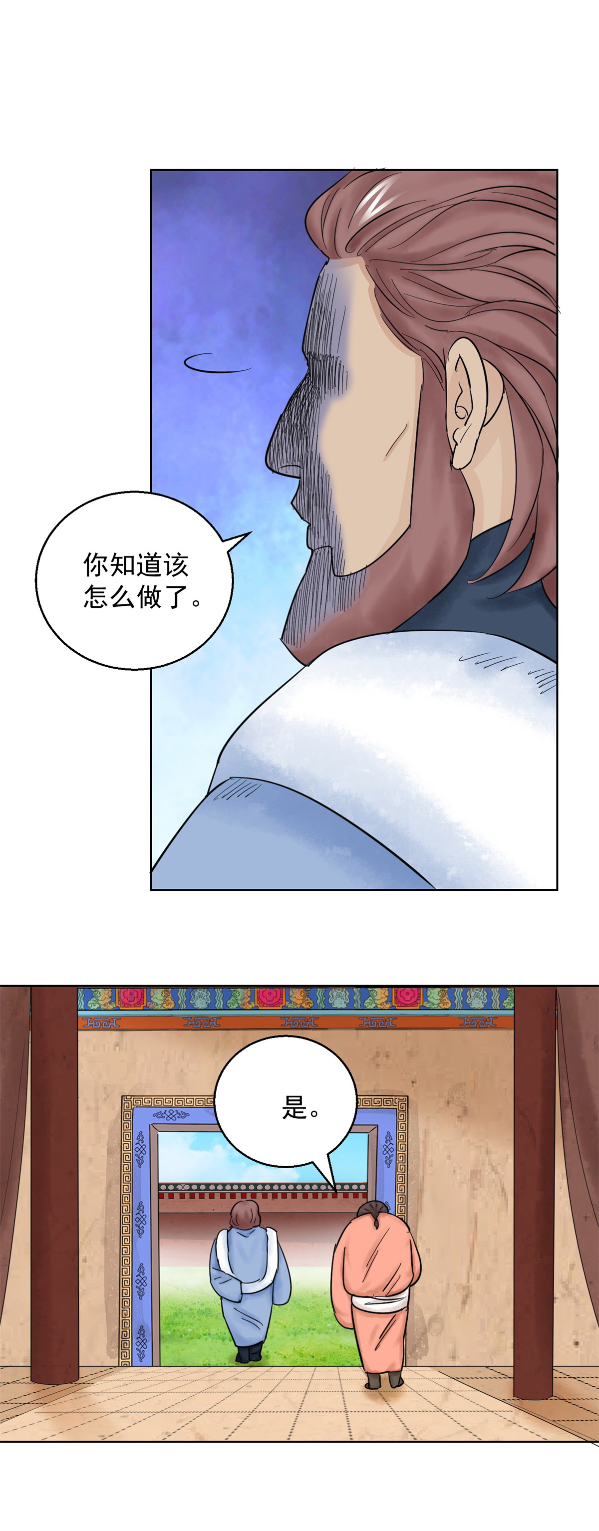雪山·草地·传说少年登巴的故事第110话 骑射大赛（四）