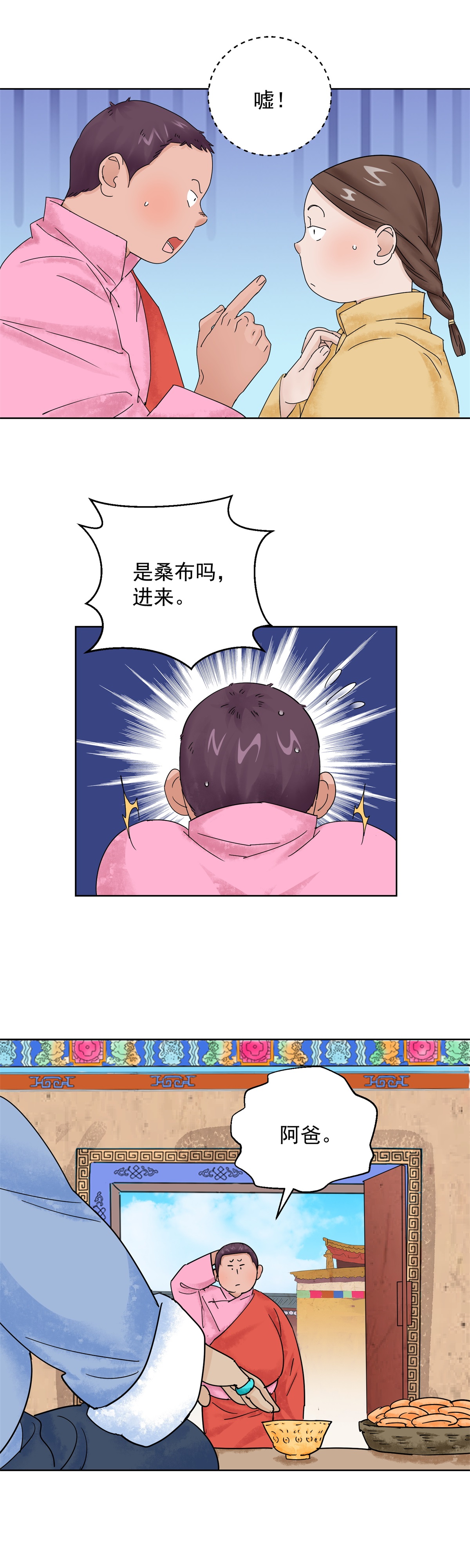 雪山·草地·传说少年登巴的故事第110话 骑射大赛（四）