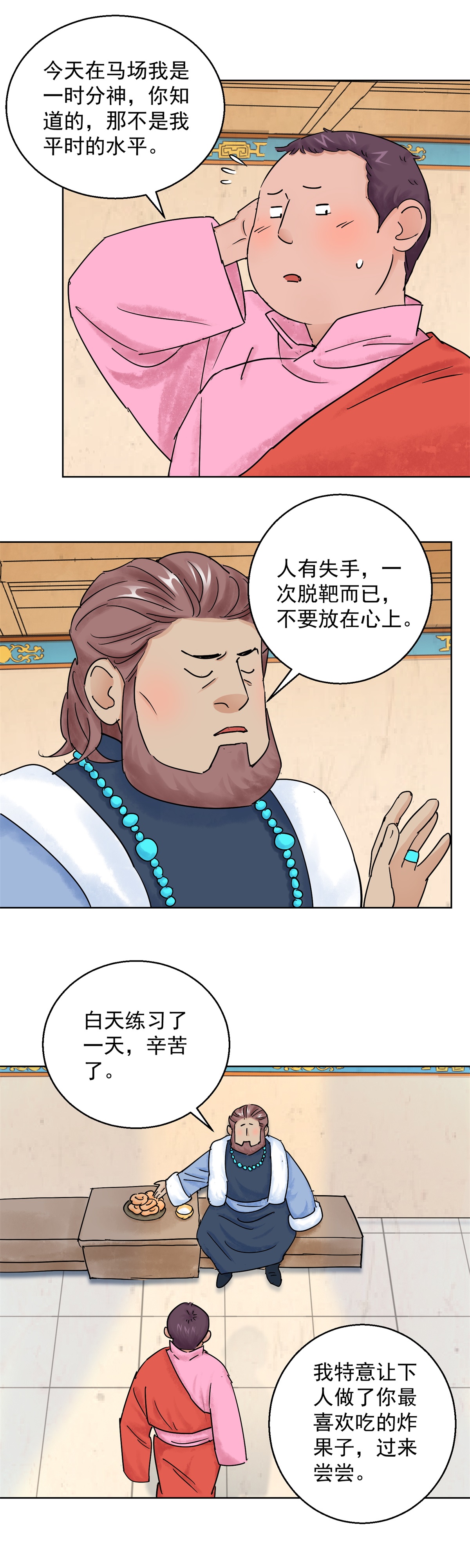雪山·草地·传说少年登巴的故事第110话 骑射大赛（四）