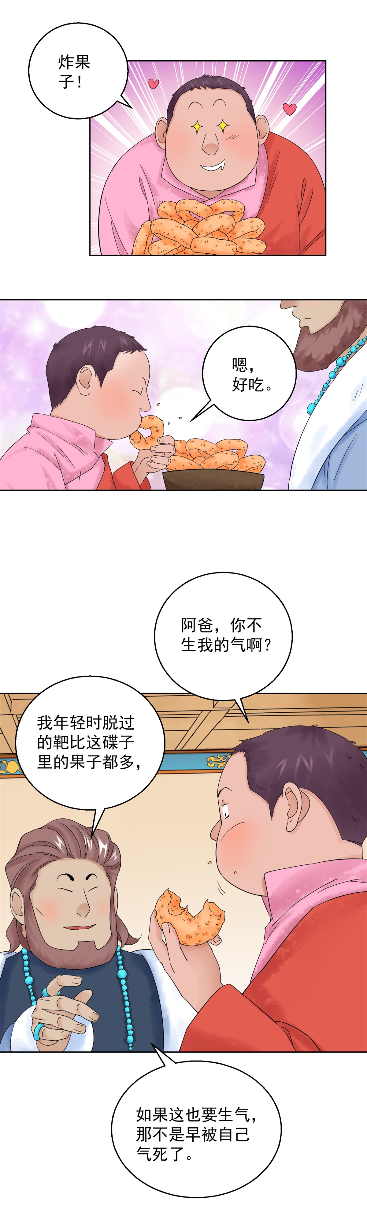 雪山·草地·传说少年登巴的故事第110话 骑射大赛（四）