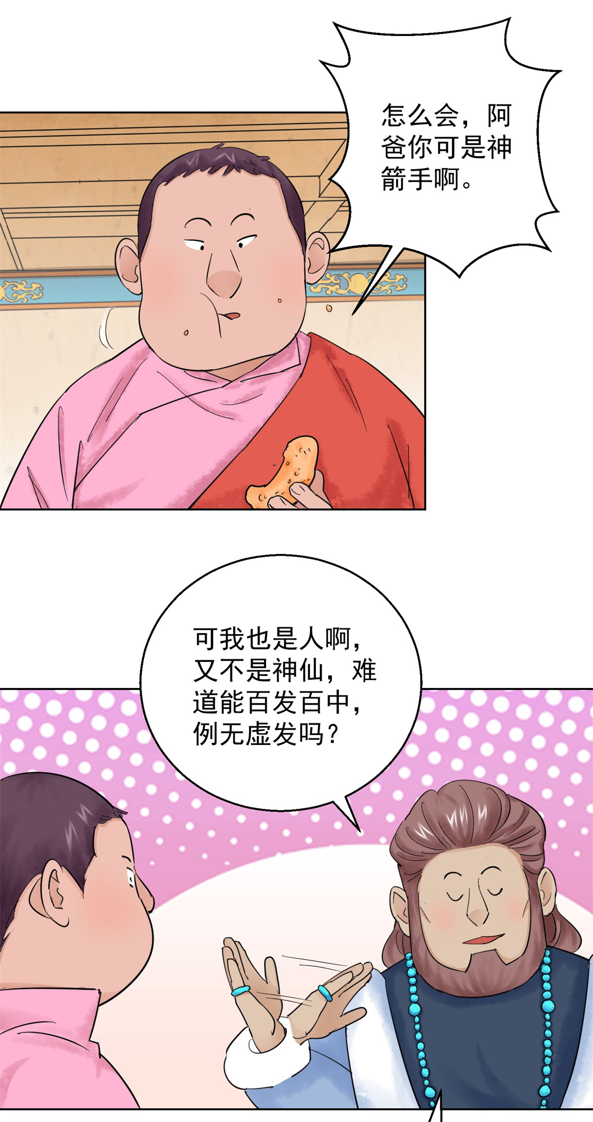 雪山·草地·传说少年登巴的故事第110话 骑射大赛（四）