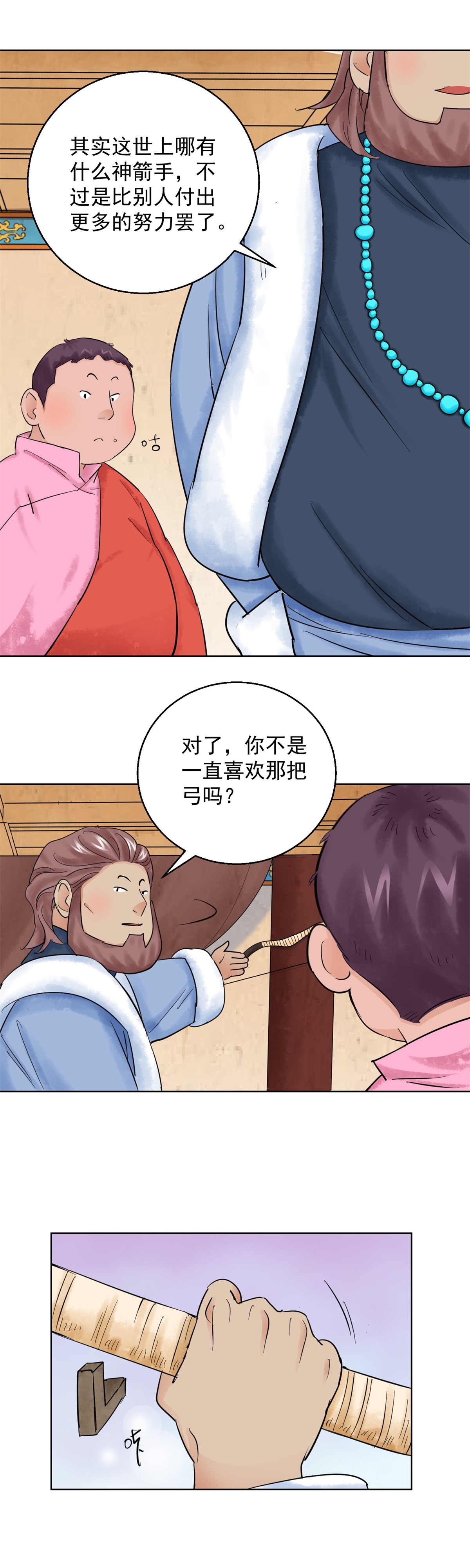 雪山·草地·传说少年登巴的故事第110话 骑射大赛（四）