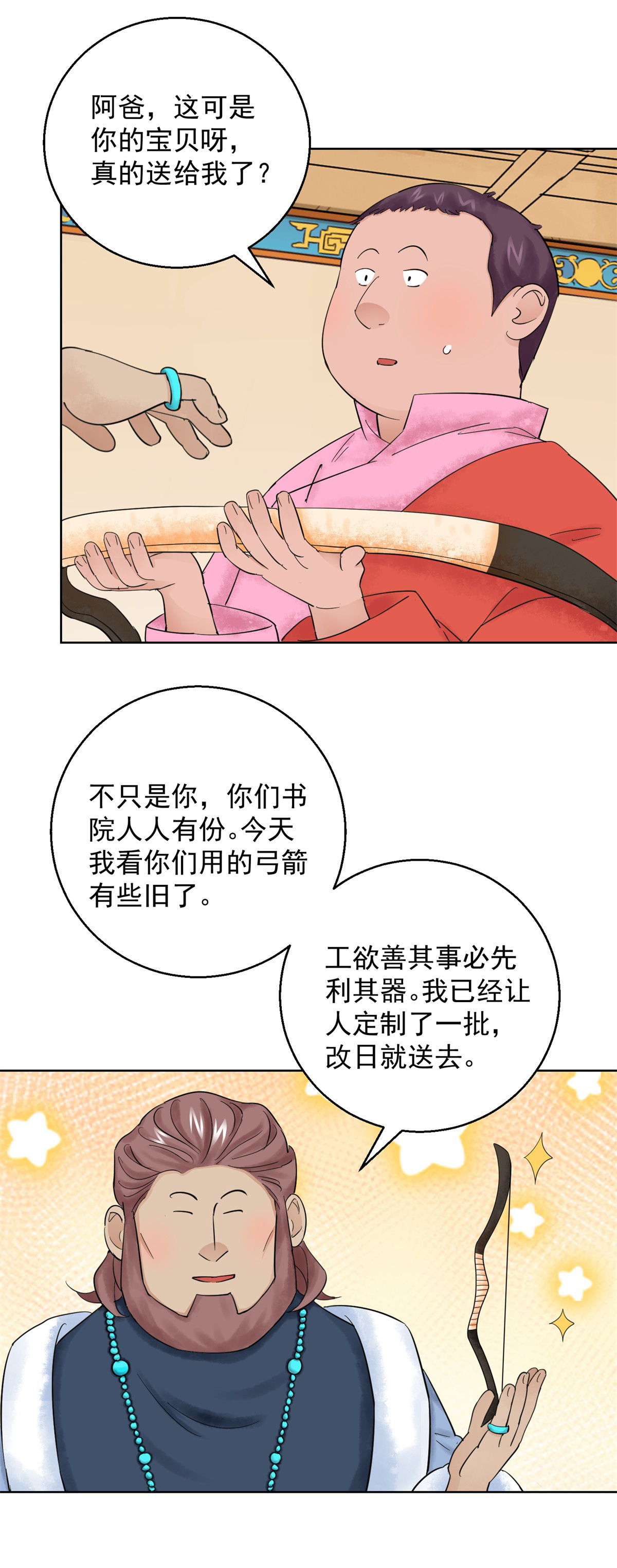 雪山·草地·传说少年登巴的故事第110话 骑射大赛（四）