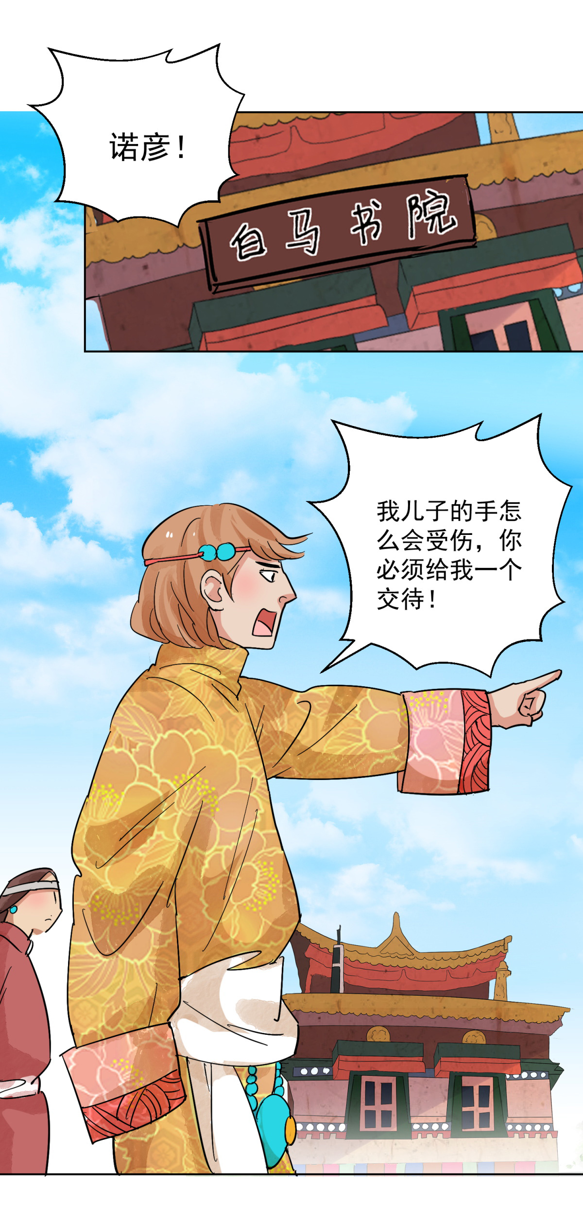 雪山·草地·传说少年登巴的故事第114话 骑射大赛（八）