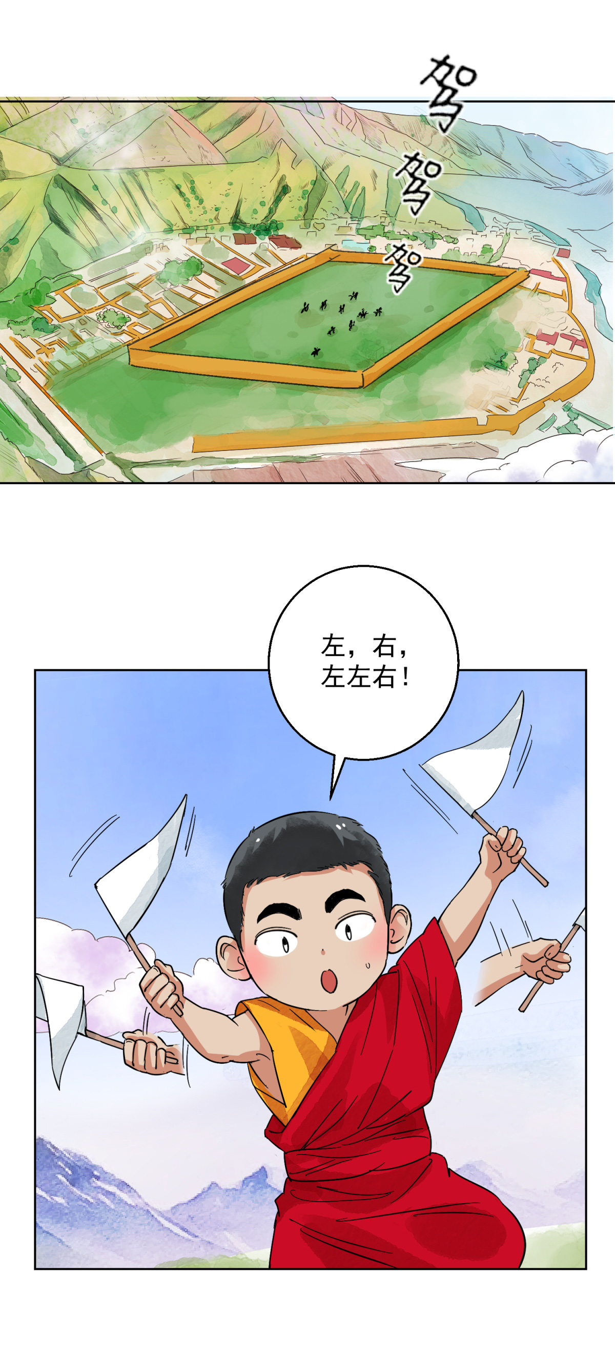 雪山·草地·传说少年登巴的故事第114话 骑射大赛（八）