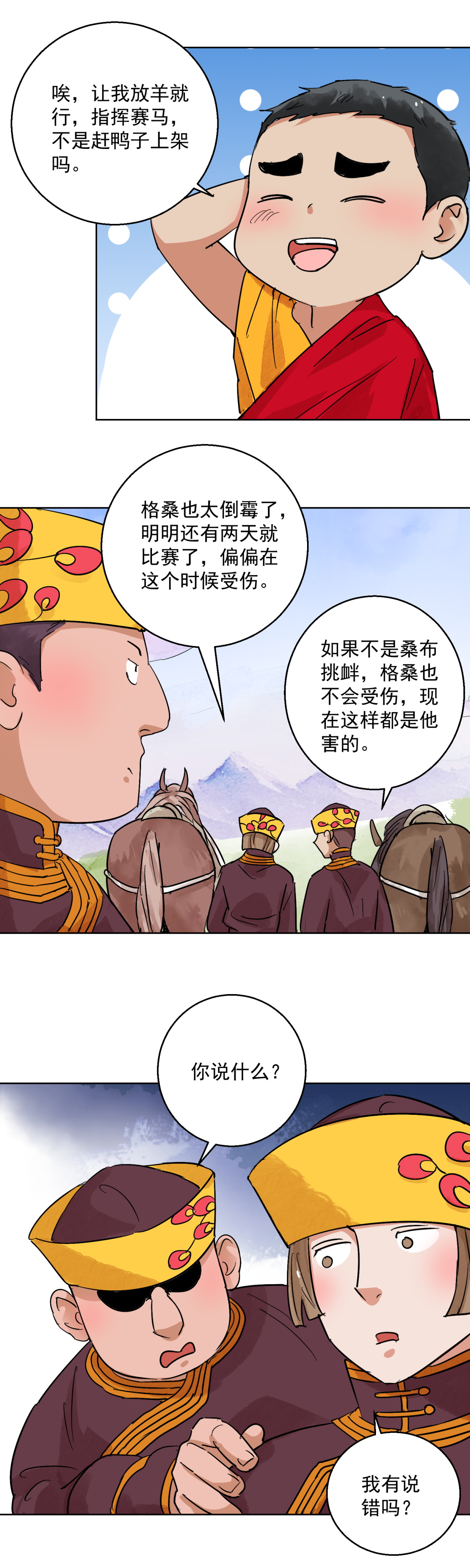 雪山·草地·传说少年登巴的故事第114话 骑射大赛（八）