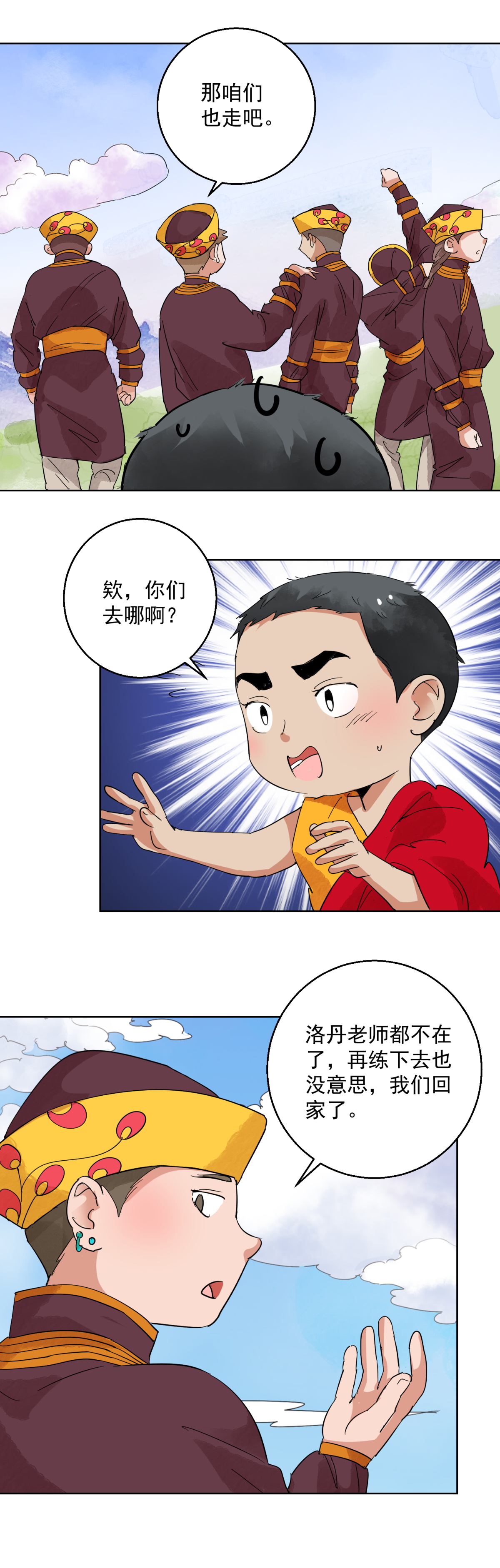 雪山·草地·传说少年登巴的故事第114话 骑射大赛（八）