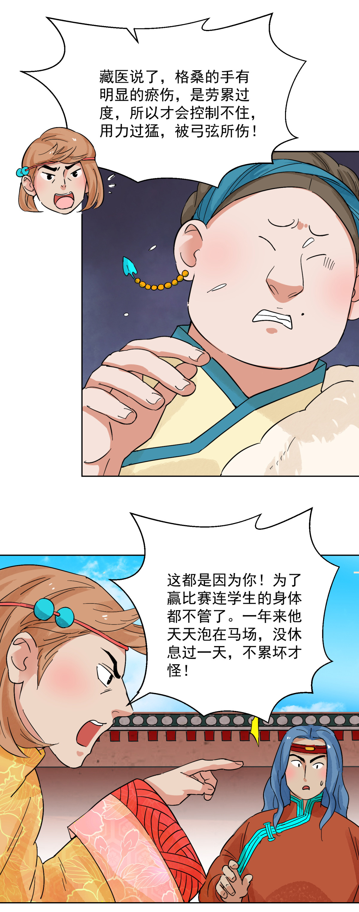 雪山·草地·传说少年登巴的故事第114话 骑射大赛（八）