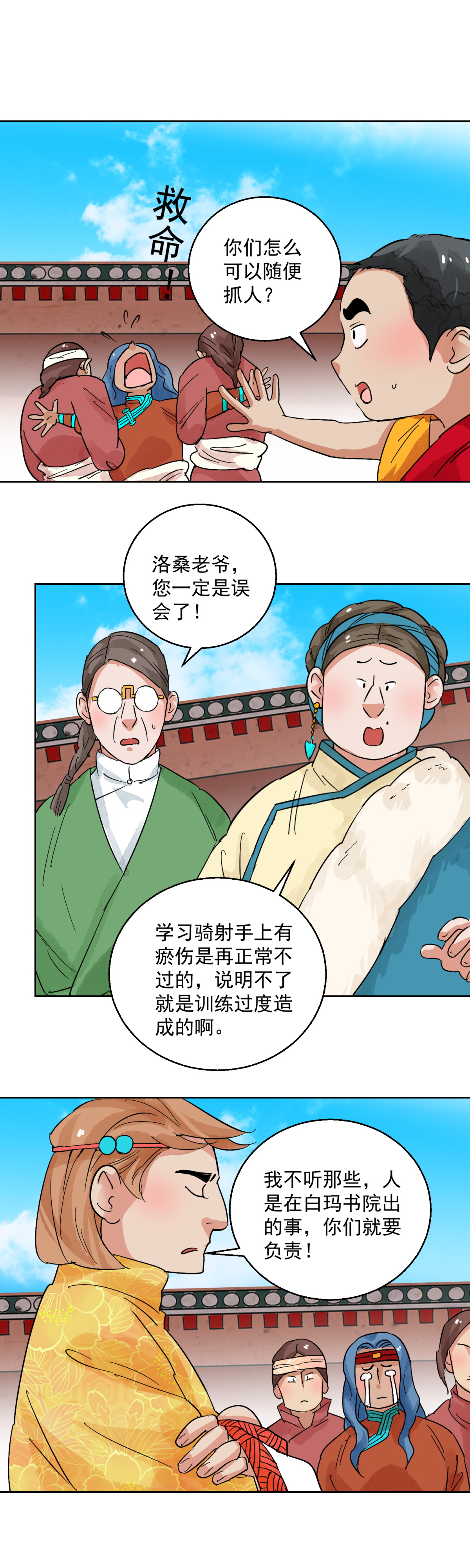 雪山·草地·传说少年登巴的故事第114话 骑射大赛（八）
