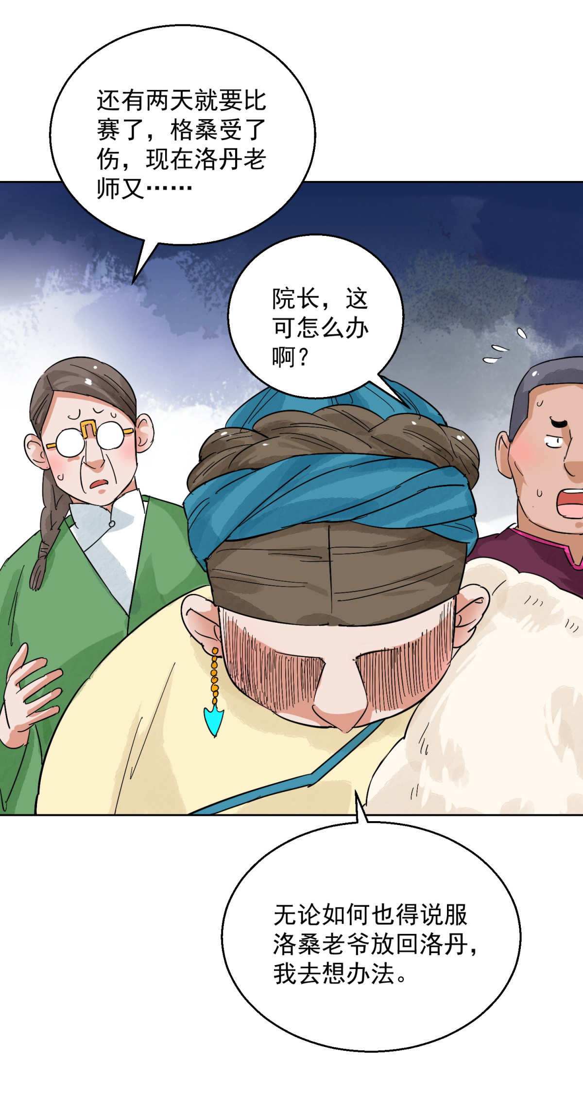 雪山·草地·传说少年登巴的故事第114话 骑射大赛（八）