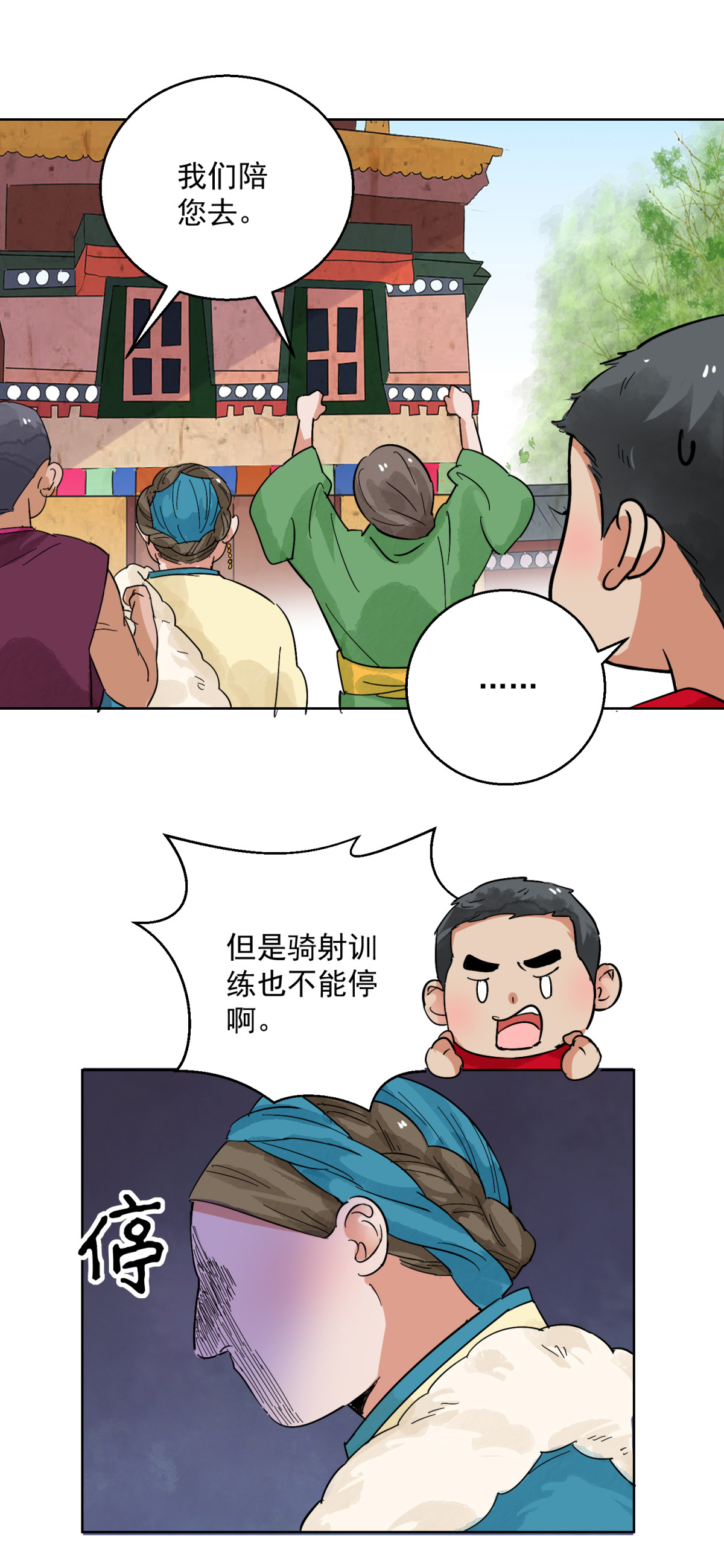 雪山·草地·传说少年登巴的故事第114话 骑射大赛（八）