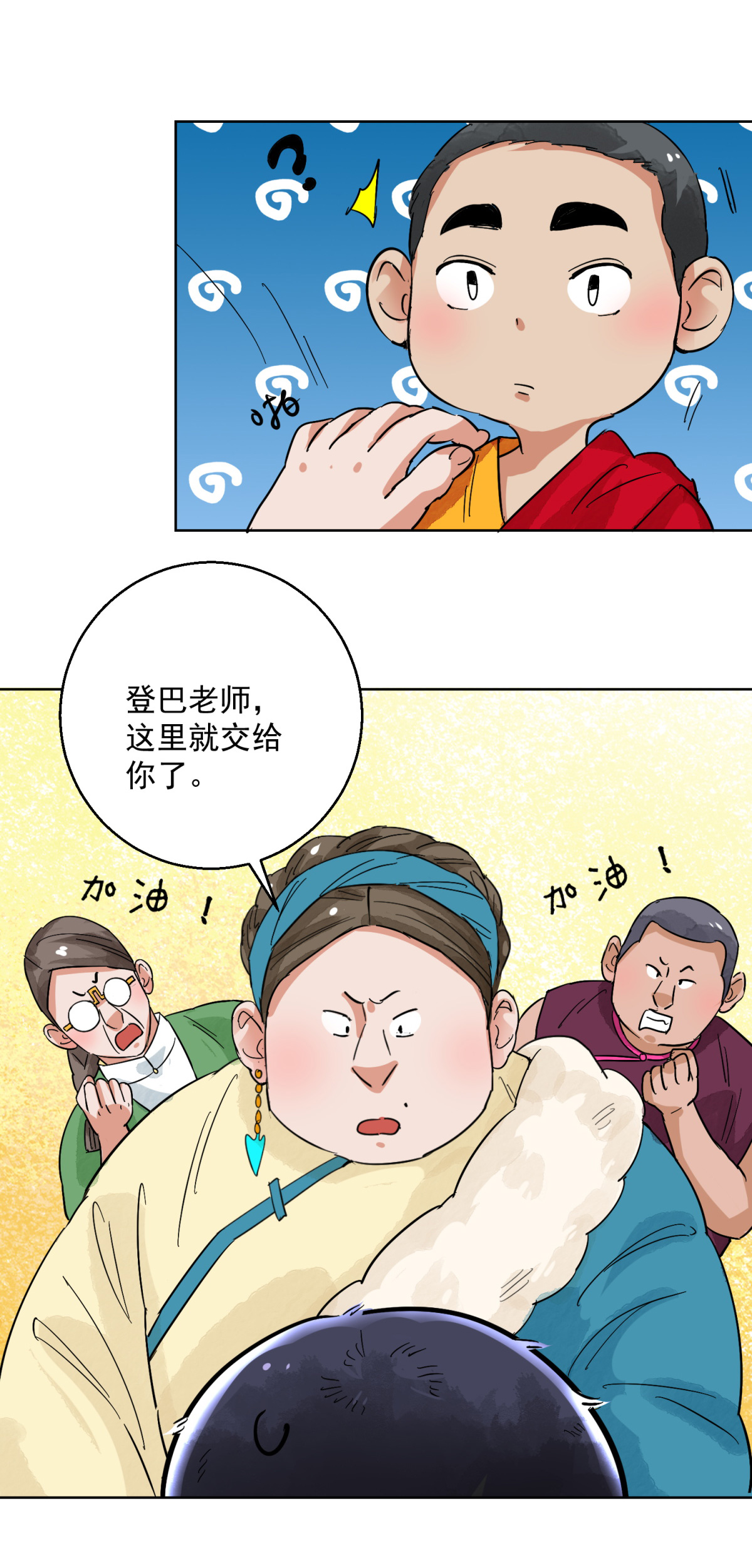 雪山·草地·传说少年登巴的故事第114话 骑射大赛（八）