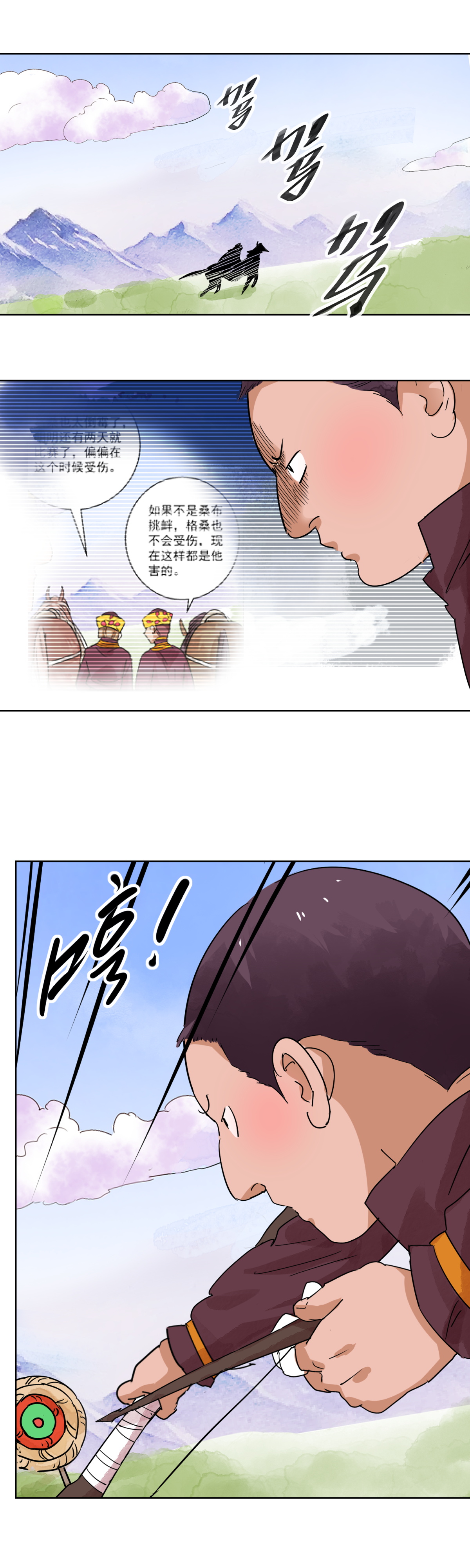 雪山·草地·传说少年登巴的故事第116话 骑射大赛（十）